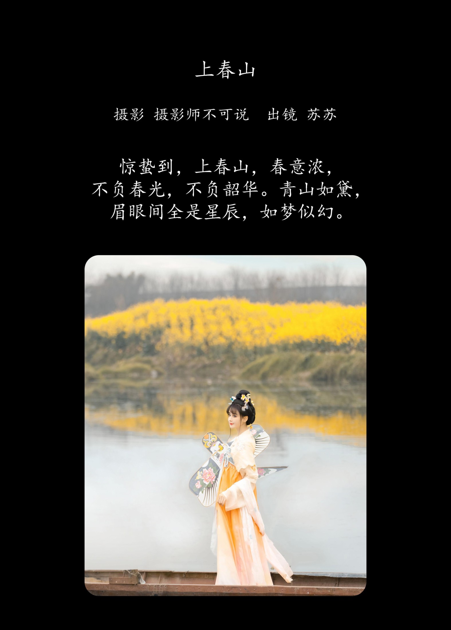 图片[2]-喵苏苏 – 《上春山》[48P]-COS写真在线网