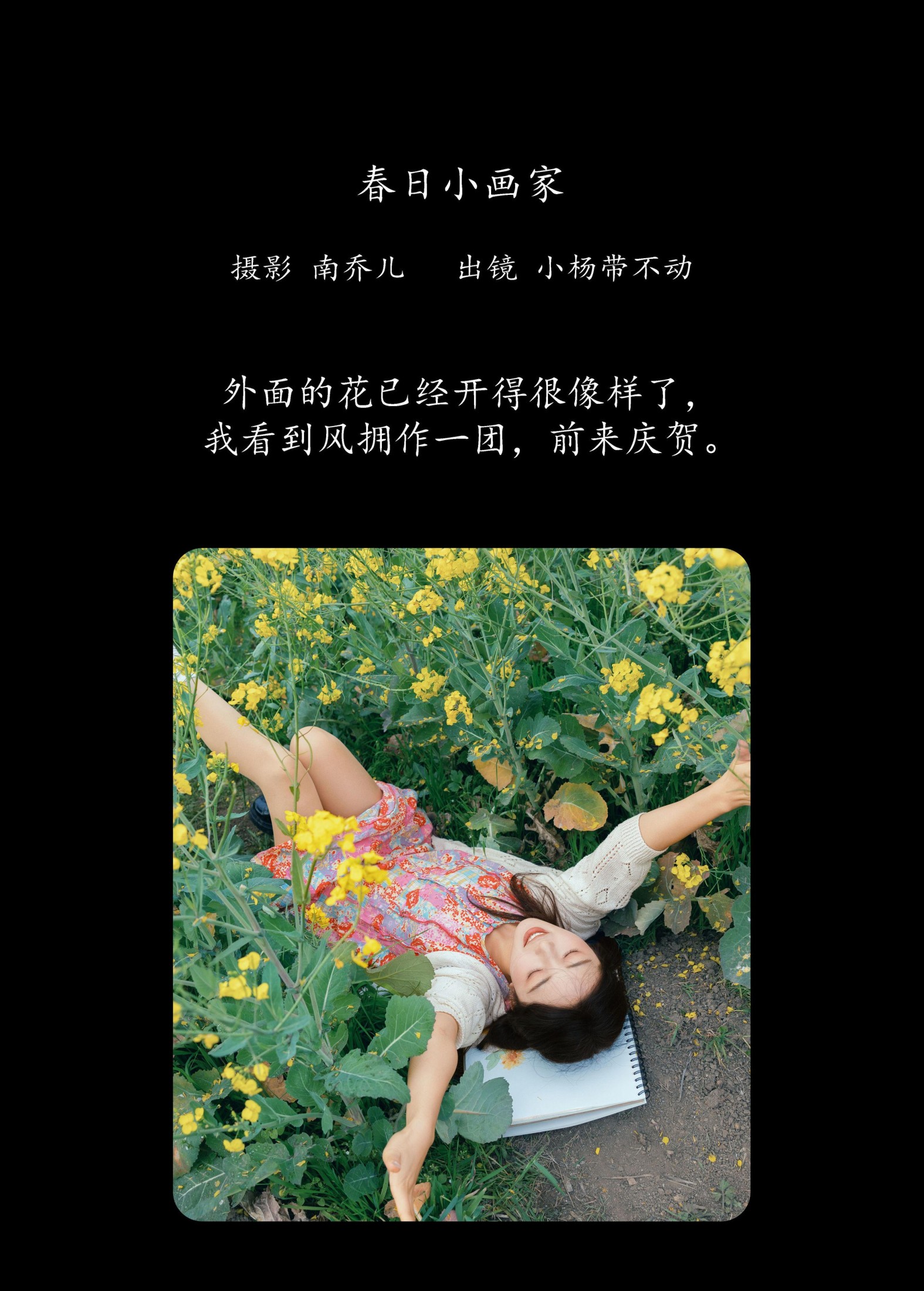 图片[2]-小杨带不动 – 《春日小画家》[34P]-COS写真在线网