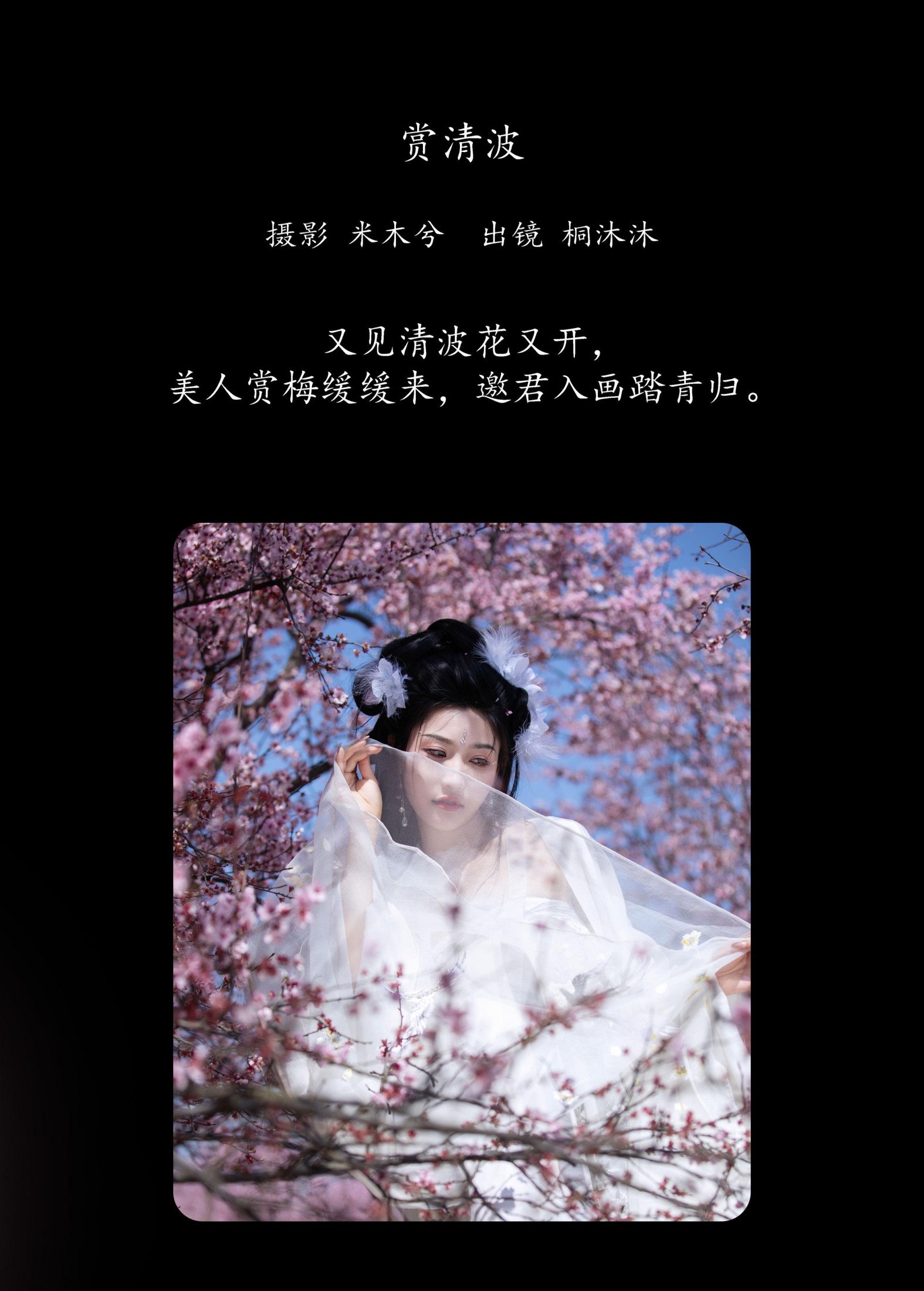 图片[2]-桐沐沐 – 《赏清波》[21P]-COS写真在线网
