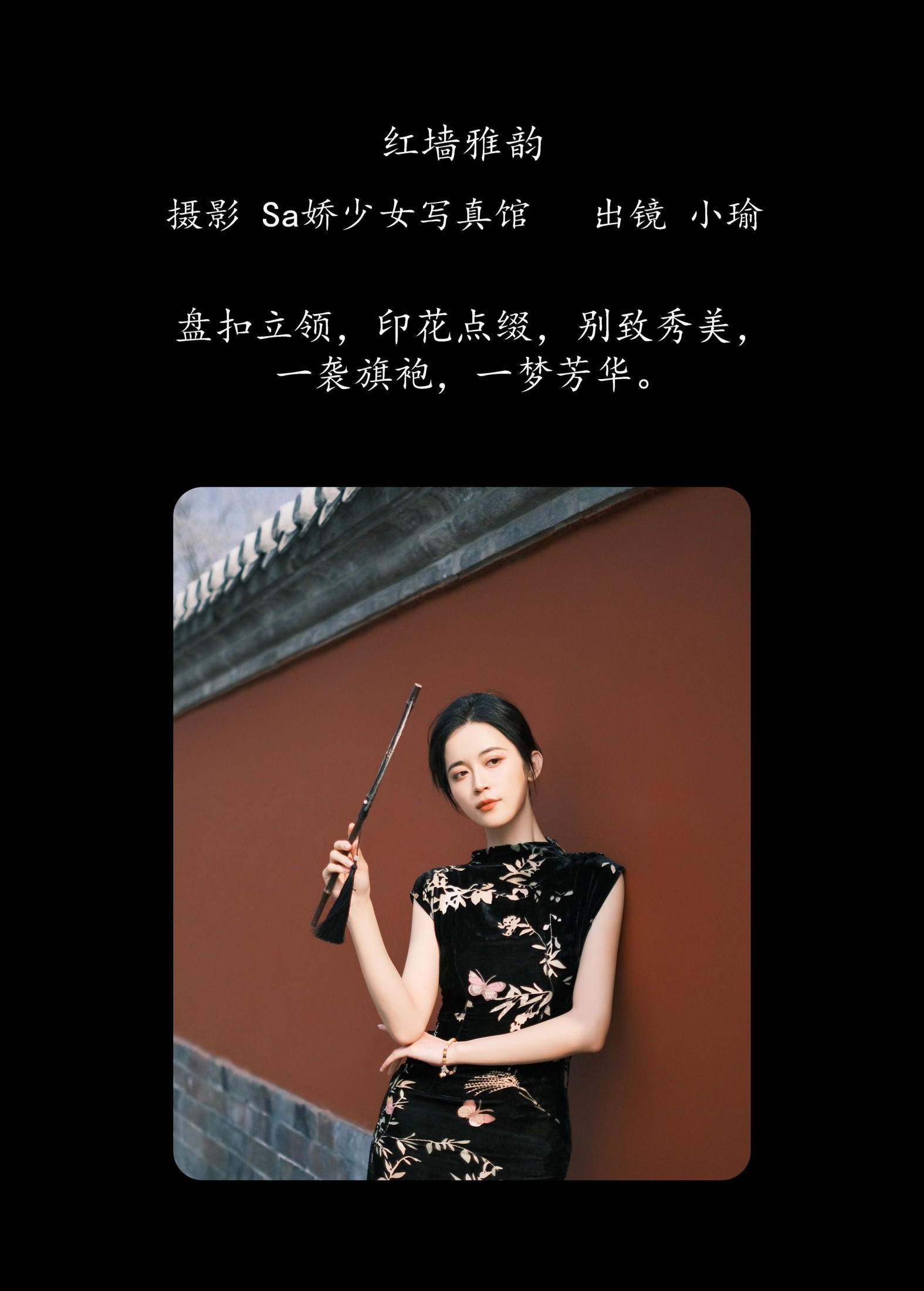 图片[2]-陈小瑜 – 《红墙雅韵》[21P]-COS写真在线网