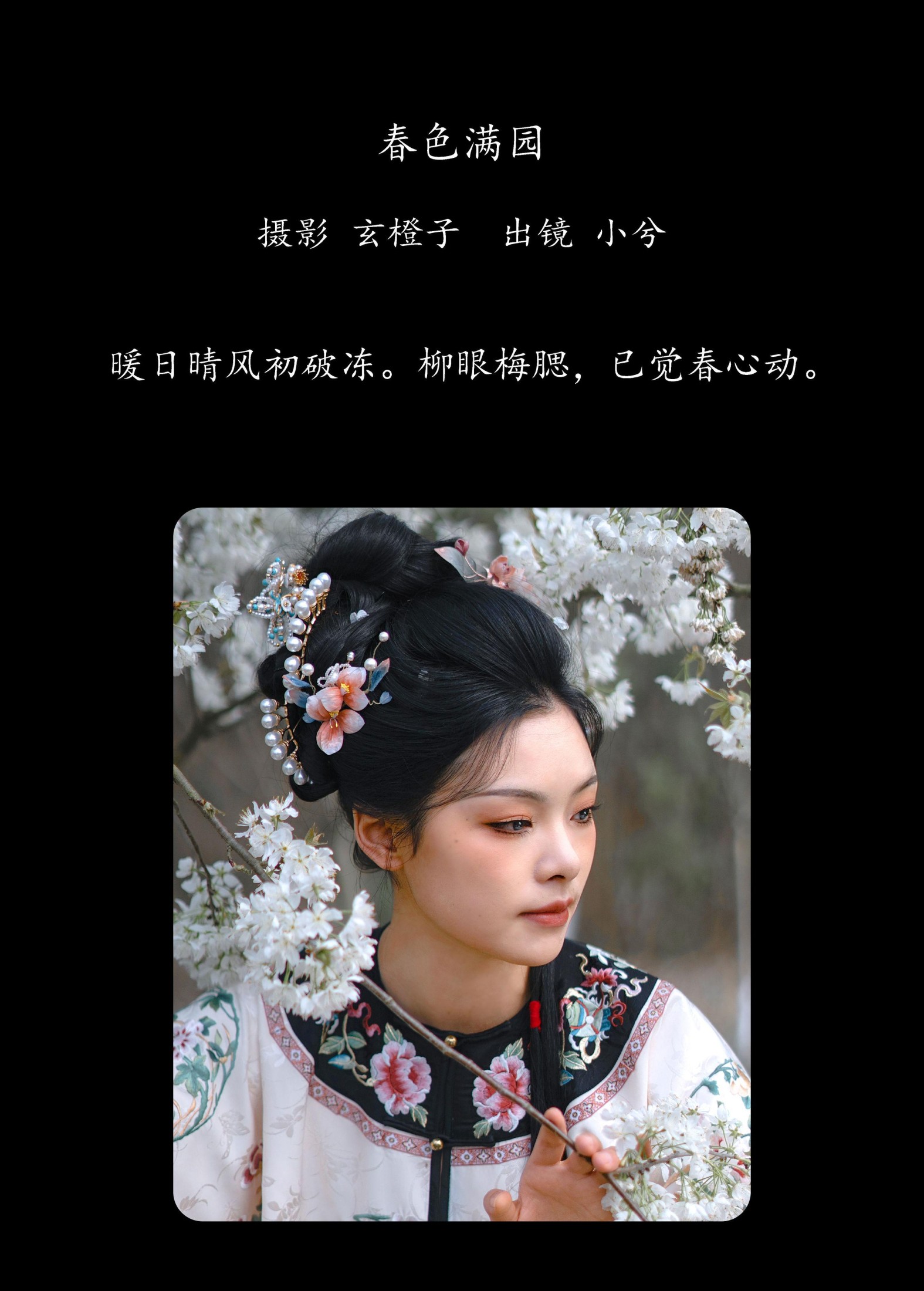 图片[2]-小兮呀 – 《春色满园》[23P]-COS写真在线网