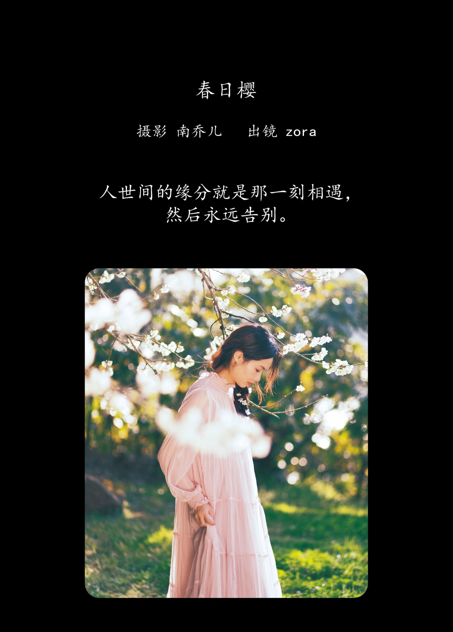 图片[2]-zora – 《春日樱》[28P]-COS写真在线网