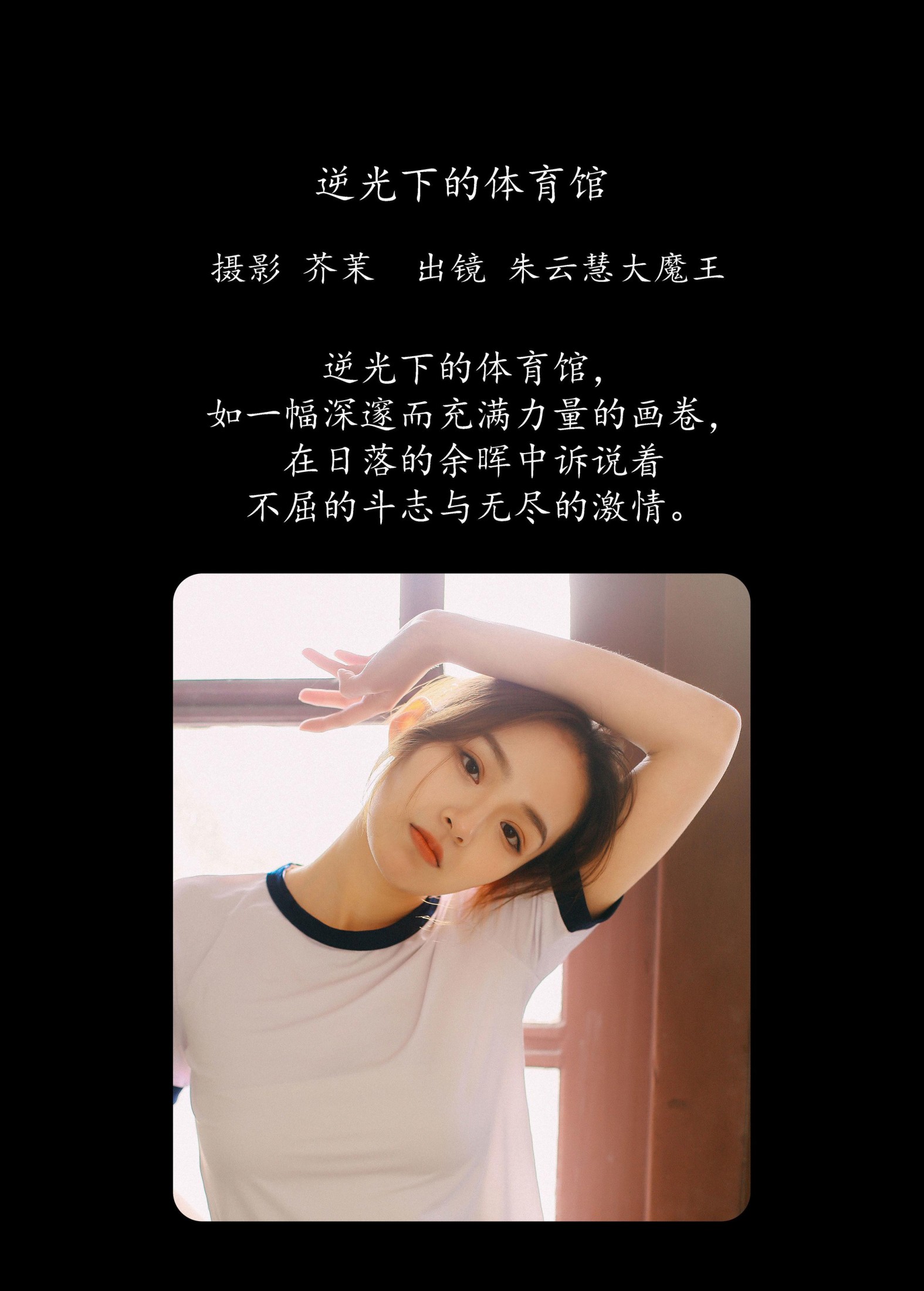 图片[2]-朱云慧大魔王 – 《逆光下的体育馆》[24P]-COS写真在线网