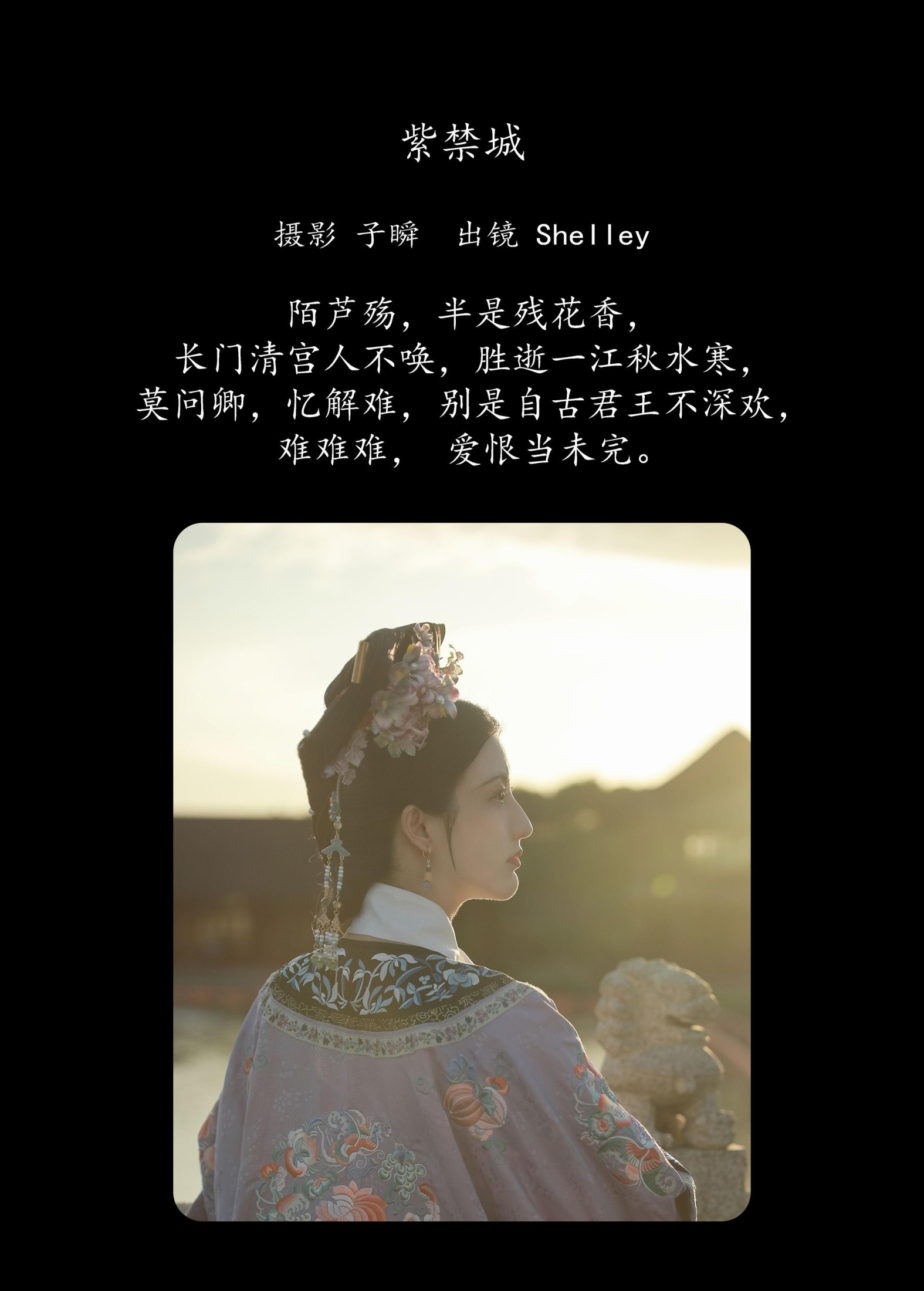 图片[2]-徽音子 – 《紫禁城》[30P]-COS写真在线网