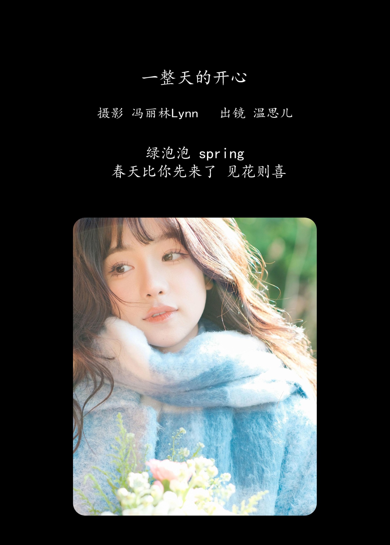 图片[2]-温思儿vv – 《一整天的开心》[22P]-COS写真在线网