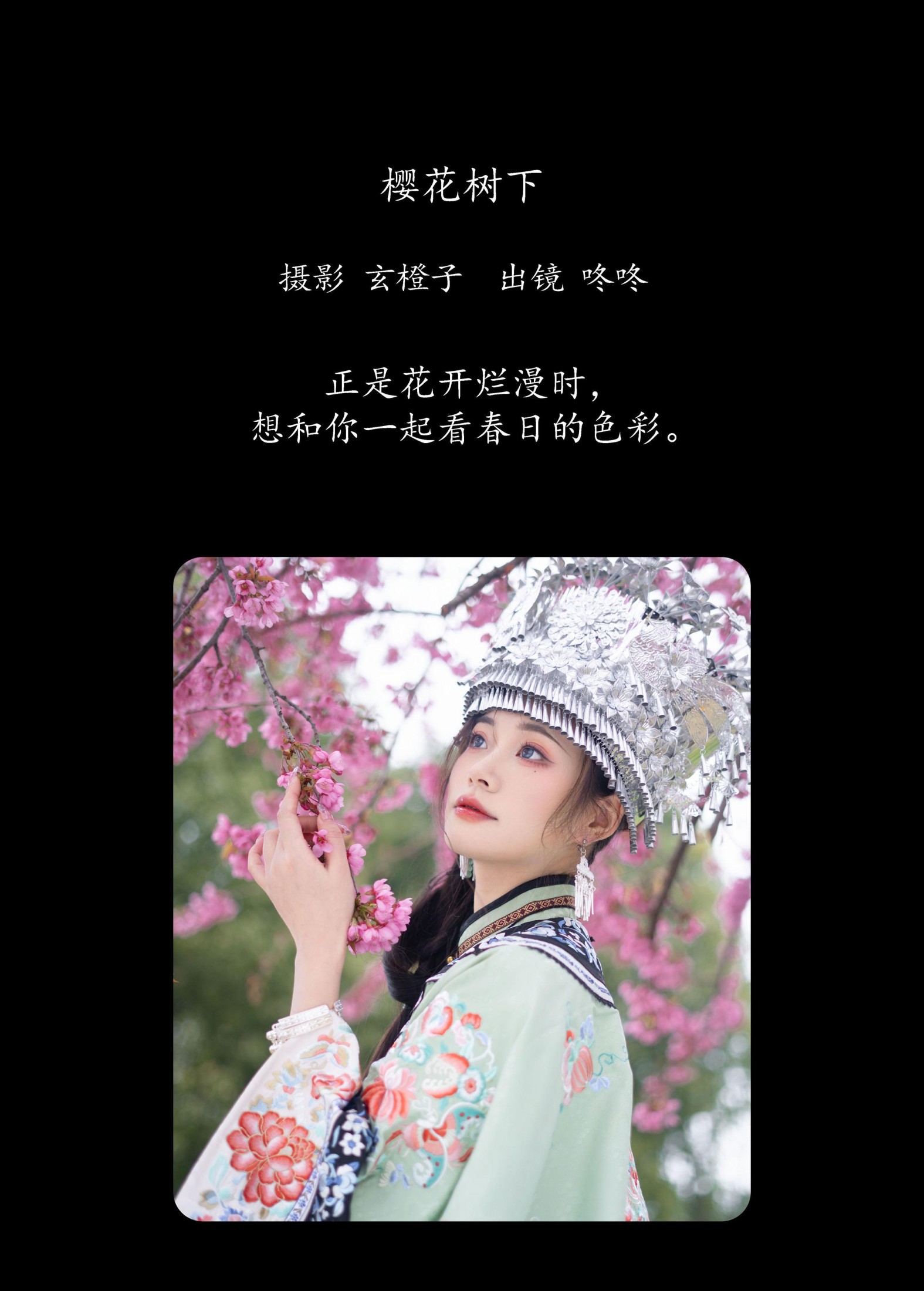 图片[2]-言子是咚咚呀 – 《樱花树下》[24P]-COS写真在线网