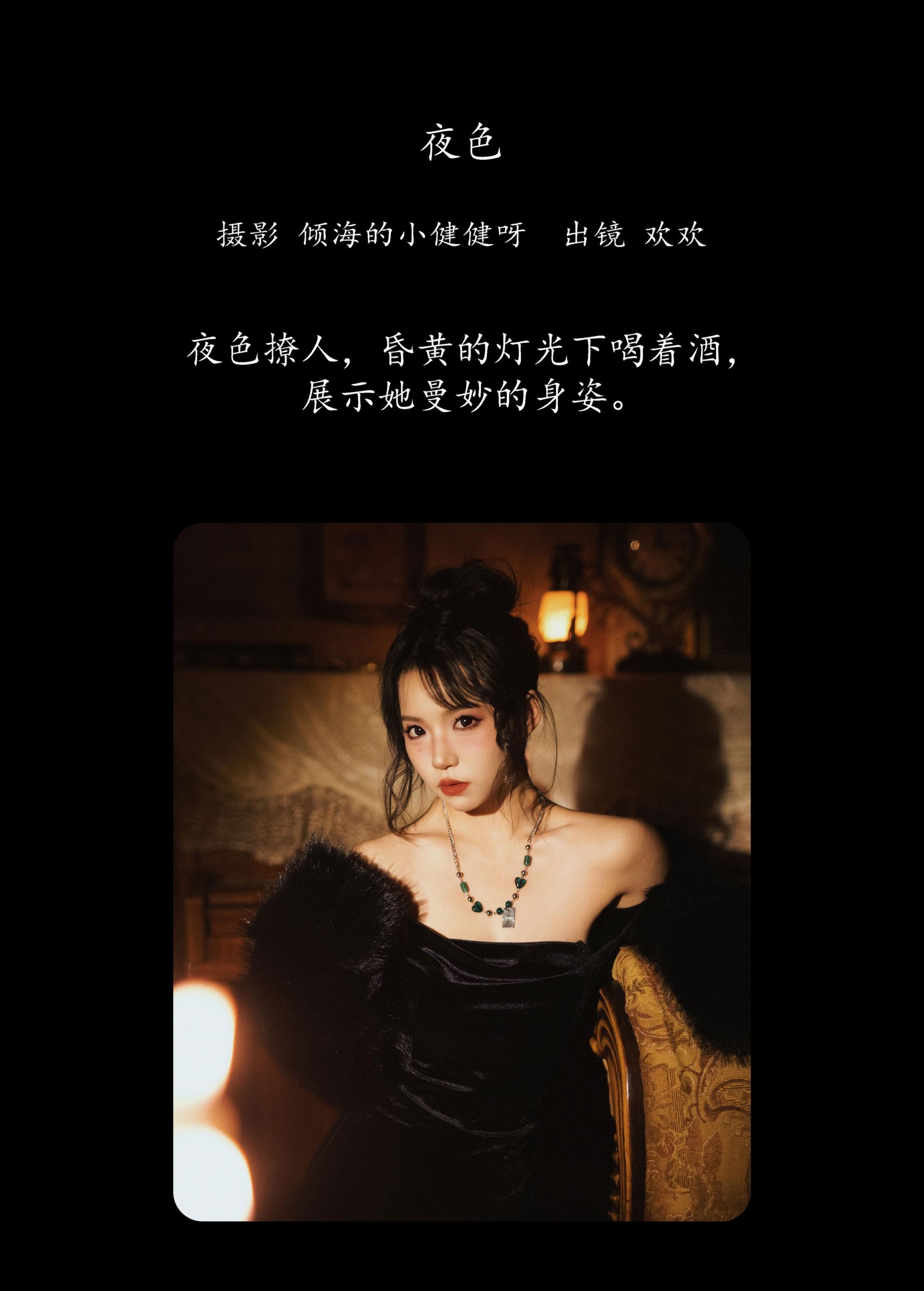图片[2]-欢欢 – 《夜色》[27P]-COS写真在线网