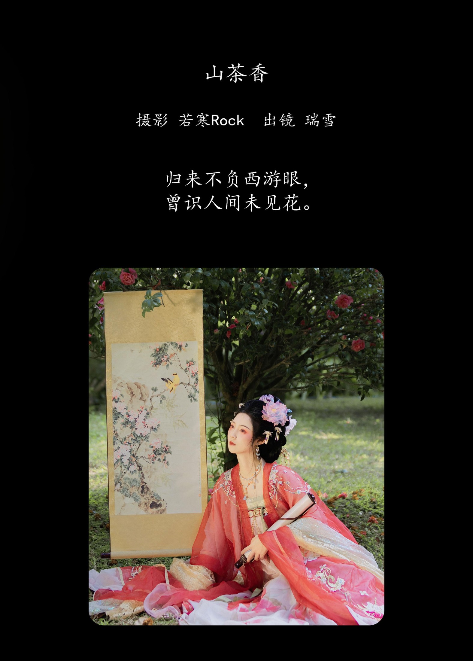 图片[2]-瑞雪mizuyuki – 《山茶香》[35P]-COS写真在线网