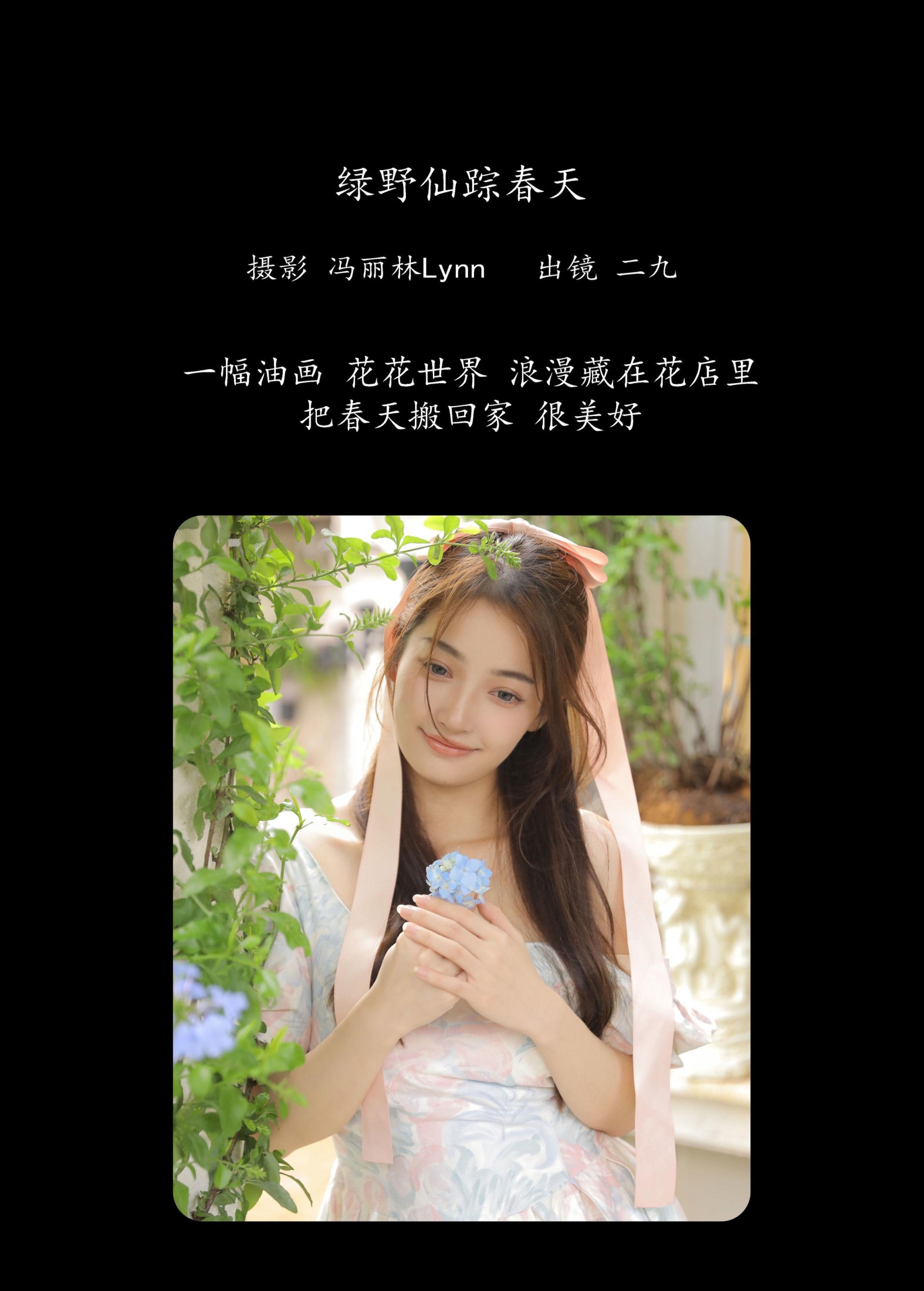 图片[2]-九九诗 – 《绿野仙踪春天》[25P]-COS写真在线网