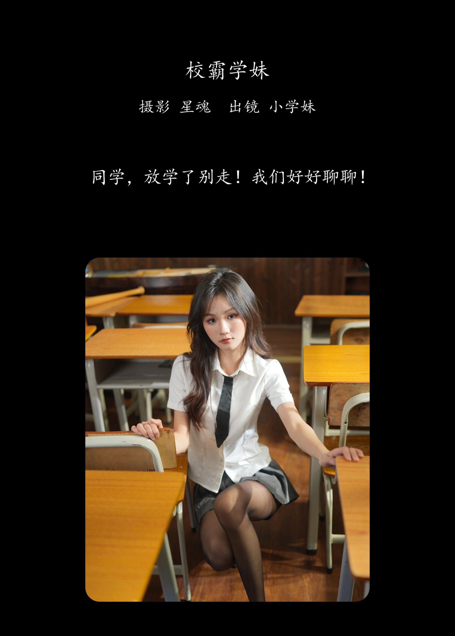 图片[2]-小学妹 – 《校霸学妹》[22P]-COS写真在线网