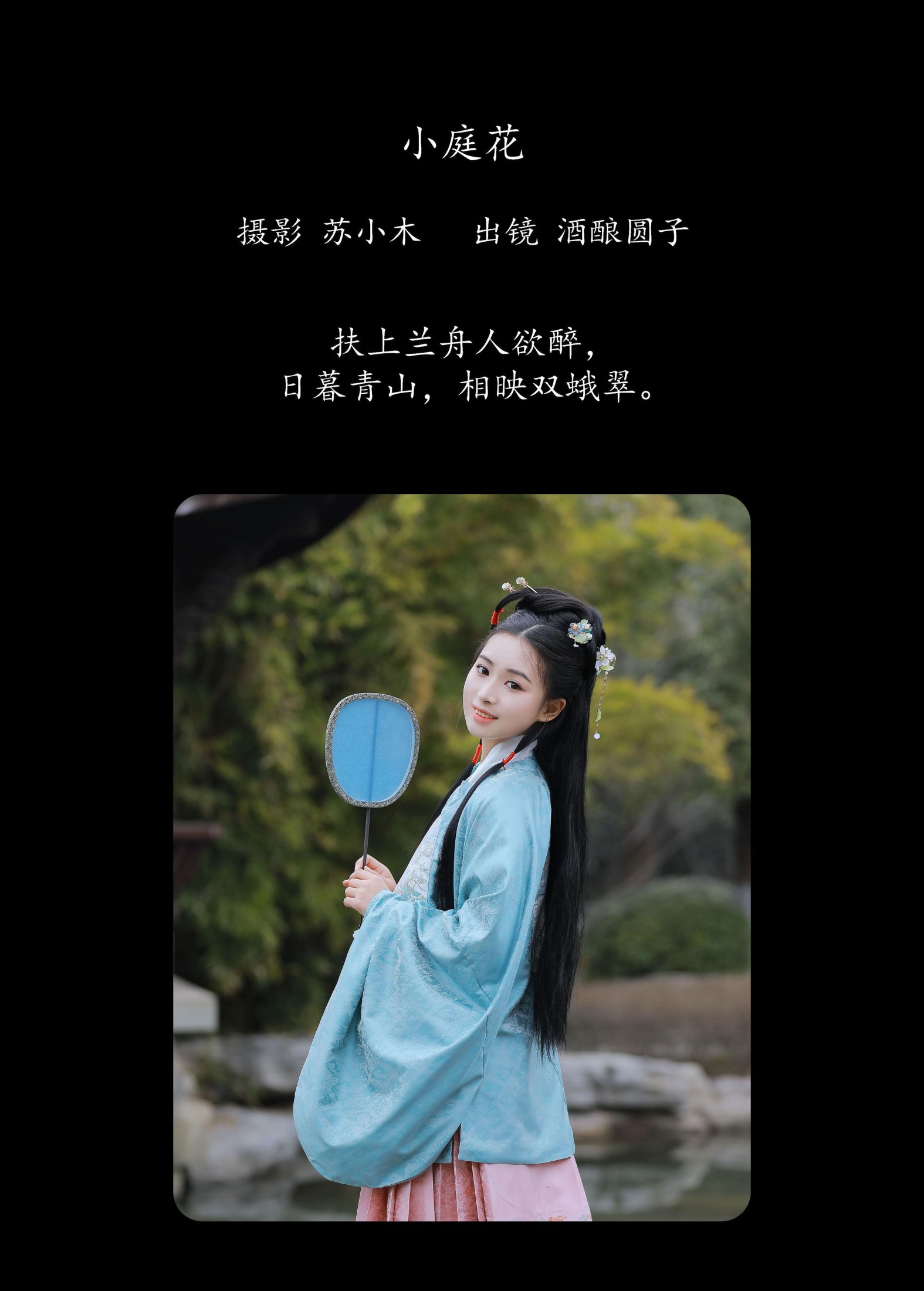 图片[2]-酒酿圆子 – 《小庭花》[26P]-COS写真在线网