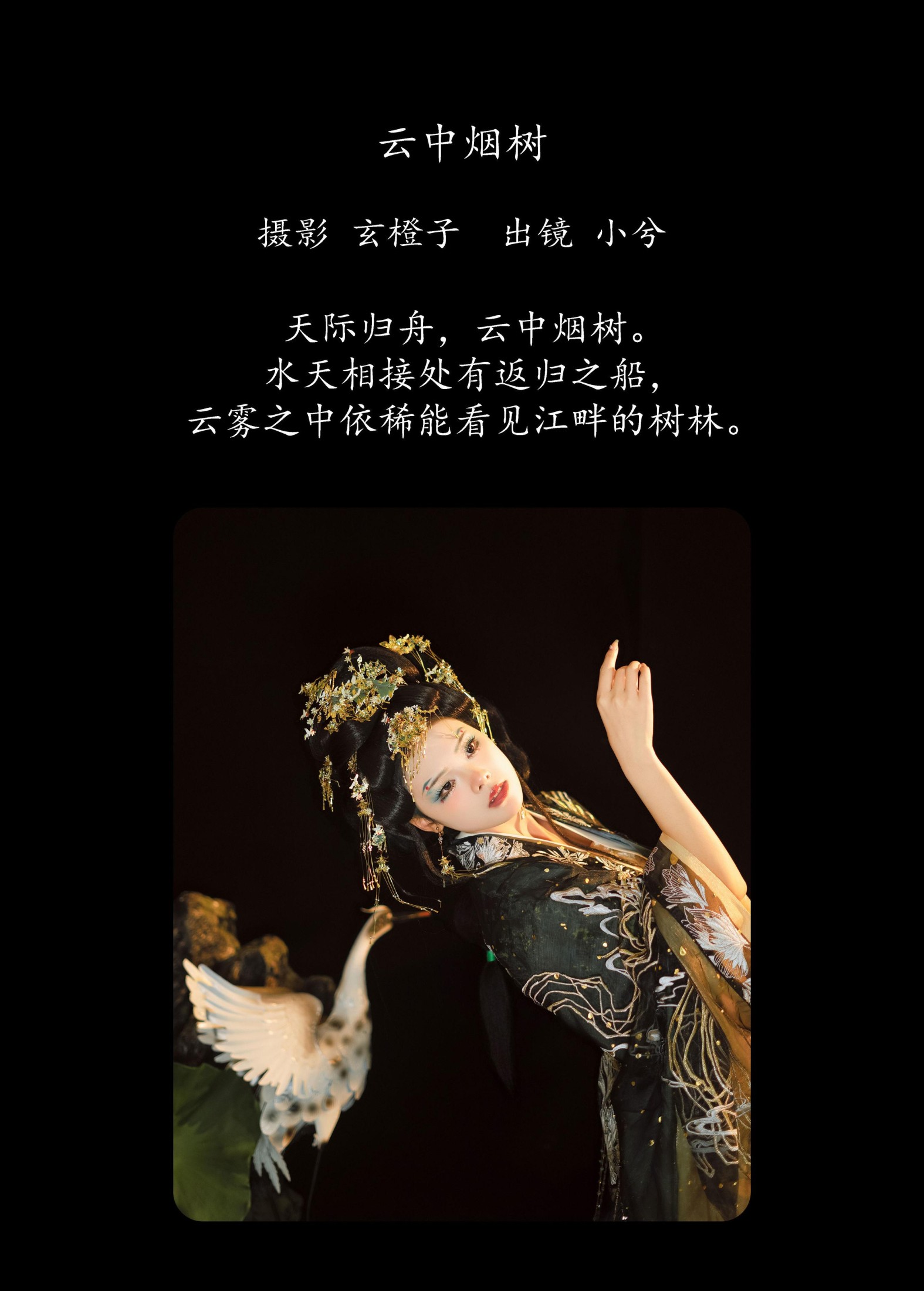 图片[2]-小兮呀 – 《云中烟树》[22P]-COS写真在线网