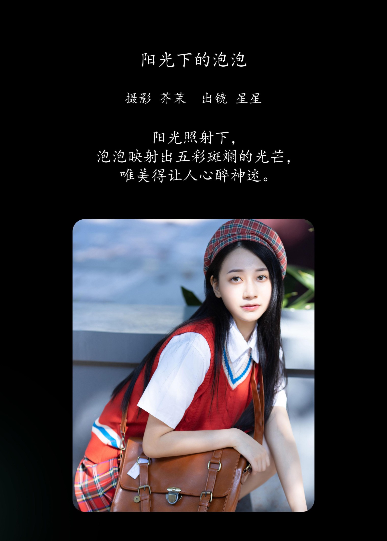 图片[2]-星星 – 《阳光下的泡泡》[21P]-COS写真在线网