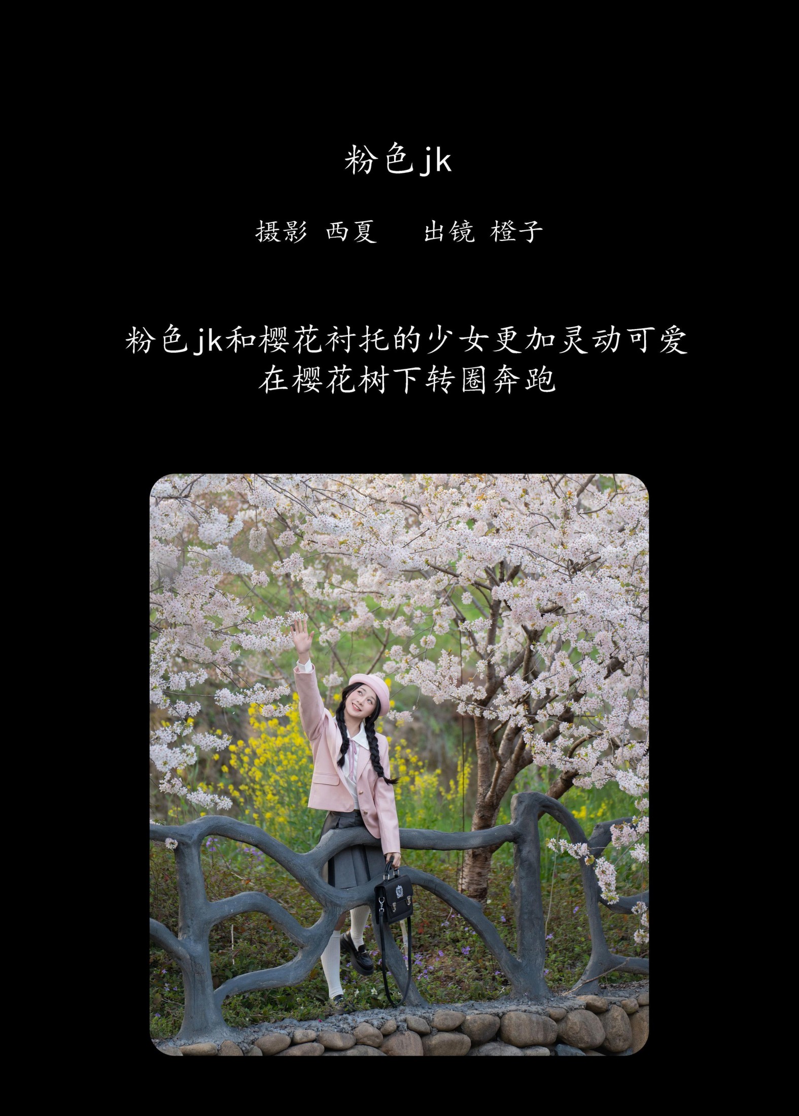 图片[2]-橙子舒 – 《粉色jk》[22P]-COS写真在线网