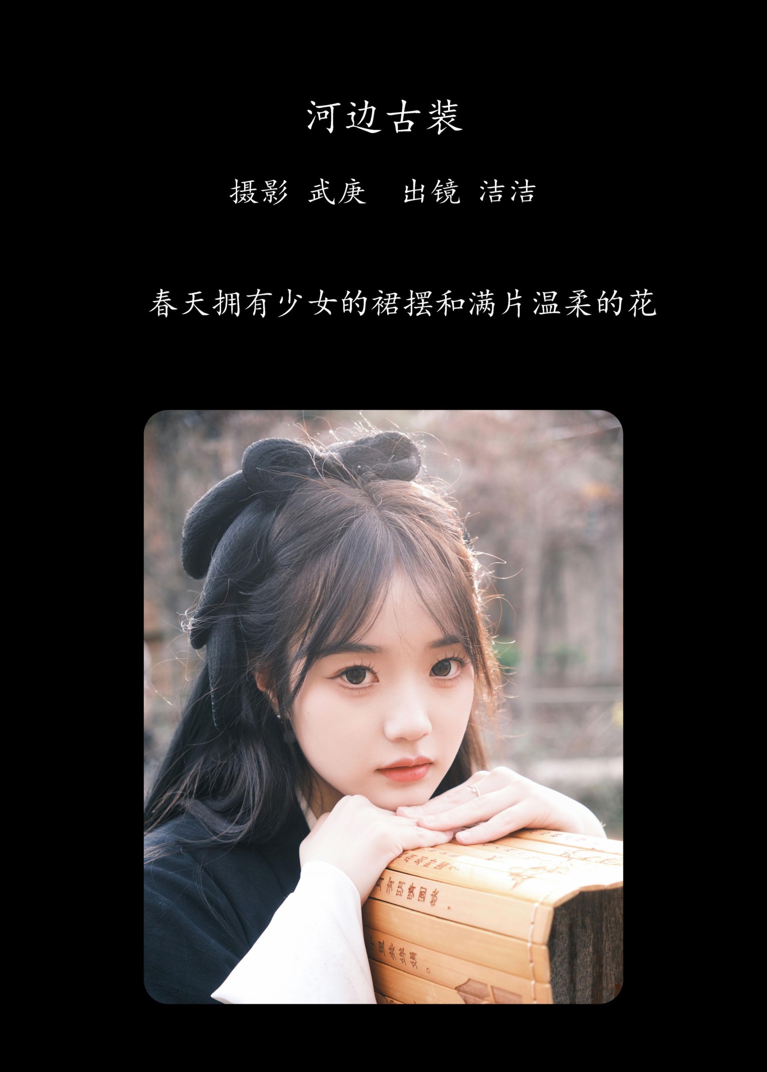 图片[2]-primary – 《河边古装》[31P]-COS写真在线网