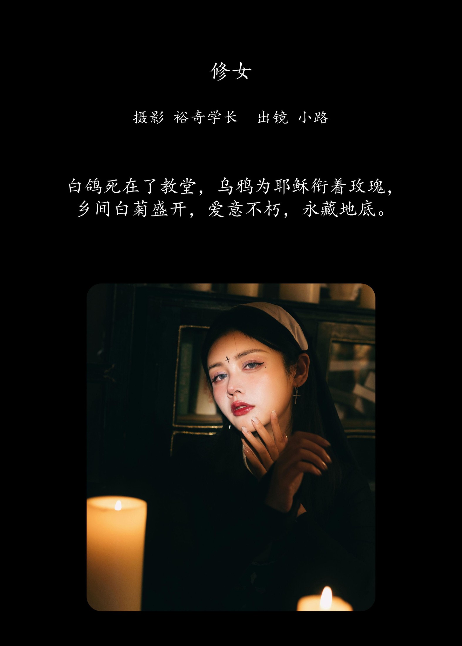 图片[2]-小路 – 《修女》[24P]-COS写真在线网