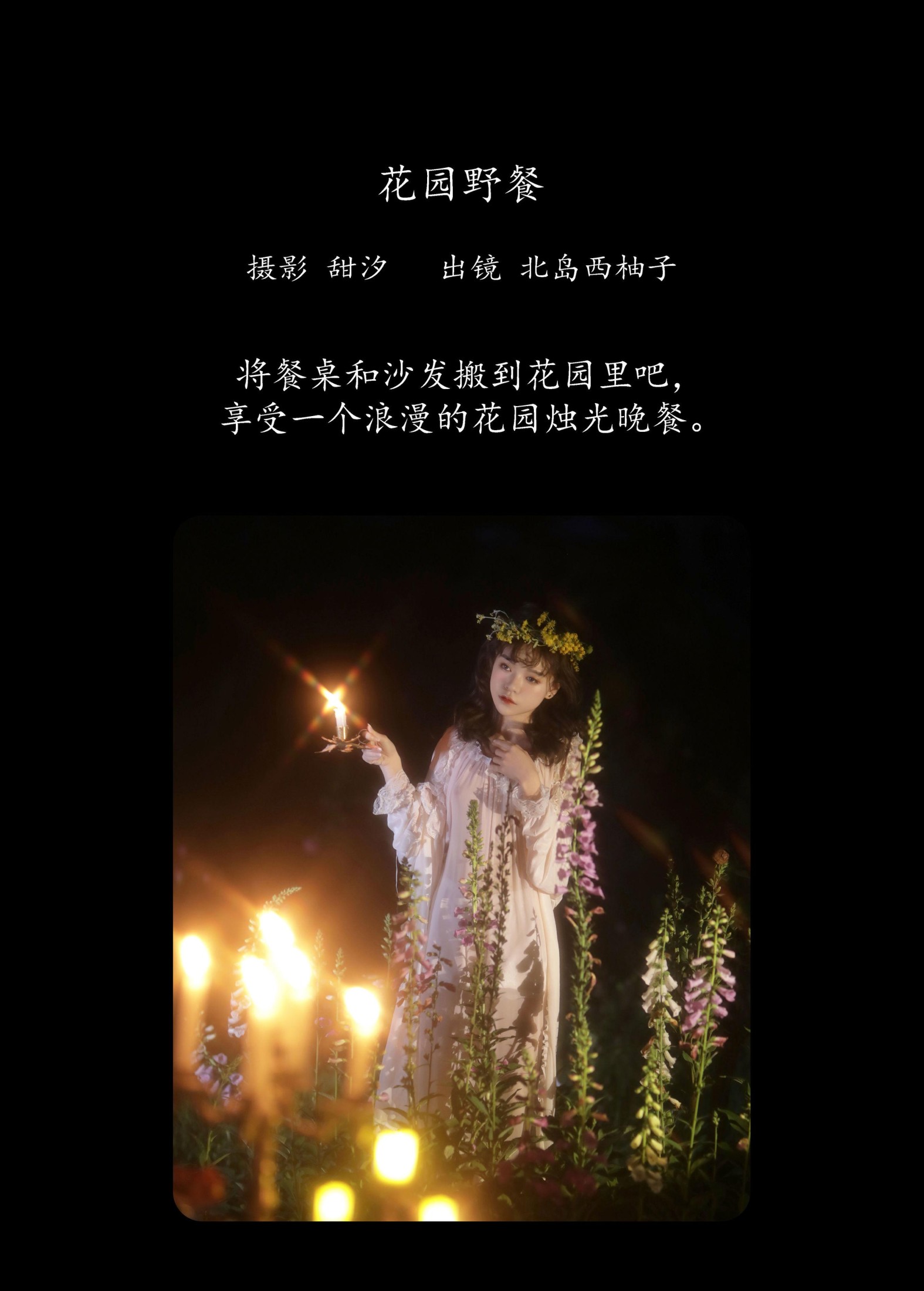图片[2]-北岛西柚子 – 《花园野餐》[22P]-COS写真在线网
