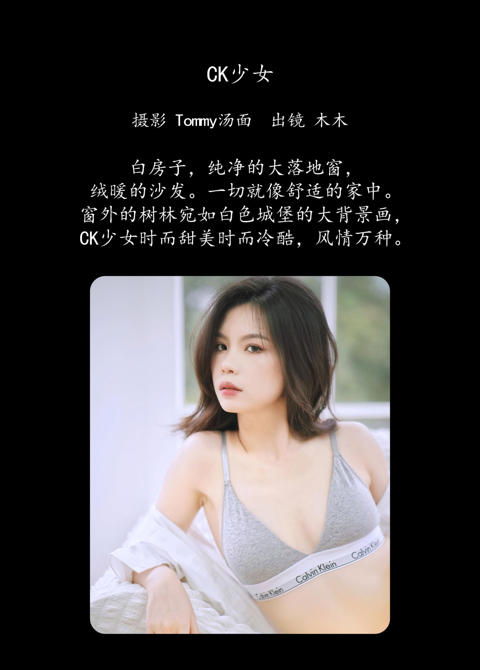 图片[2]-是木木酱阿 – 《CK少女》[22P]-COS写真在线网