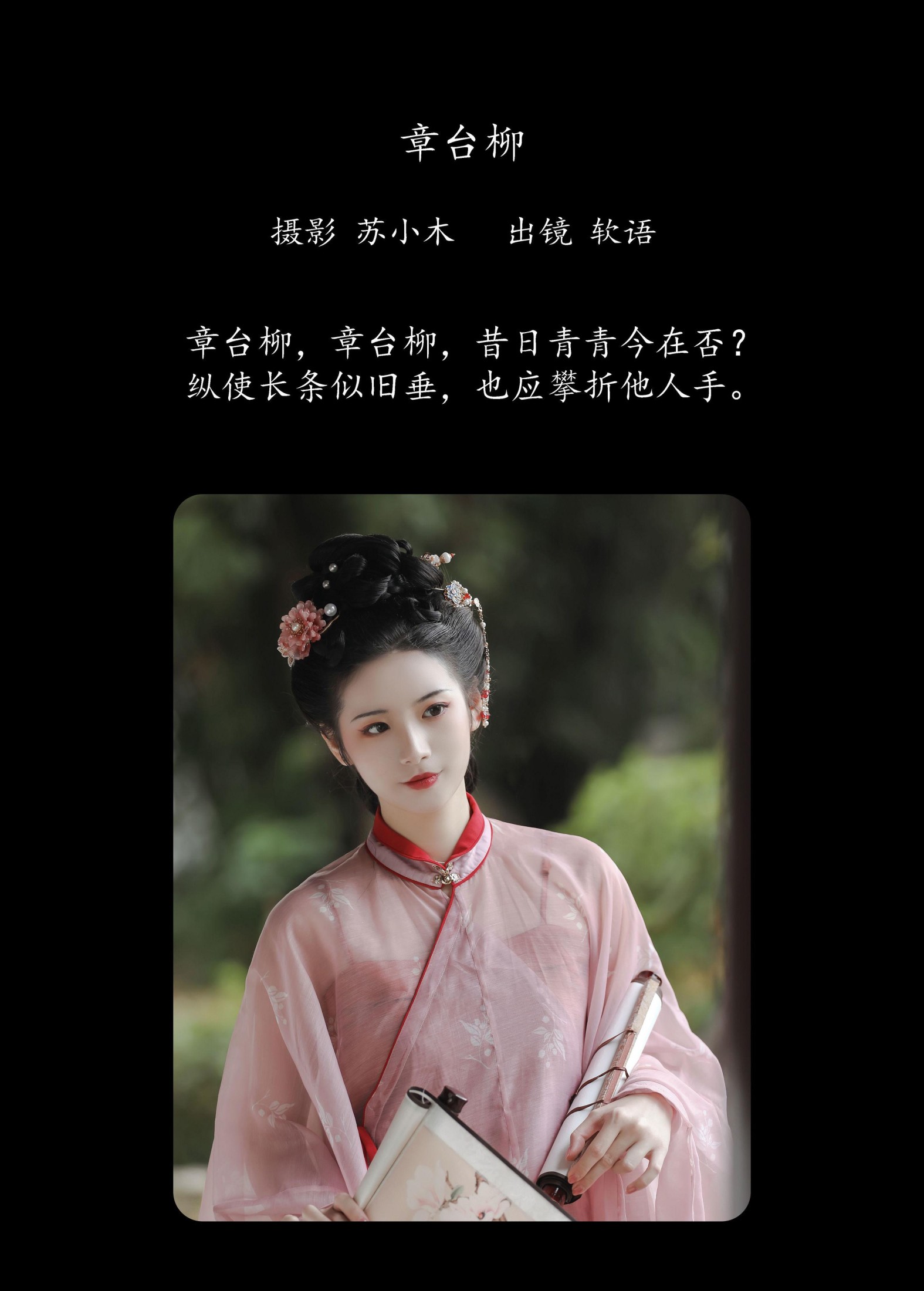 图片[2]-软语 – 《章台柳》[22P]-COS写真在线网