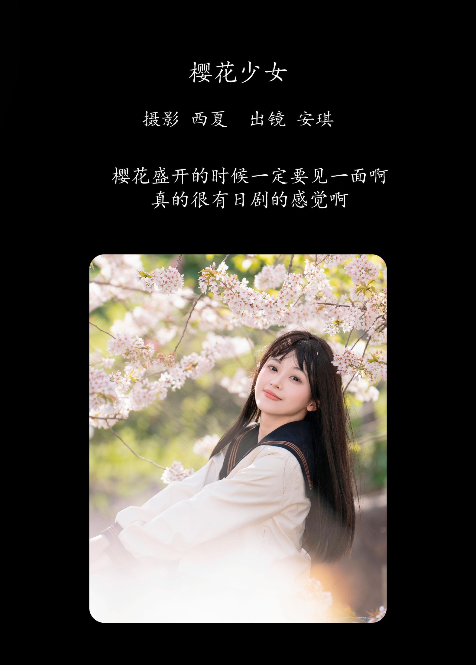 图片[2]-安琪不吃香菇 – 《樱花少女》[27P]-COS写真在线网