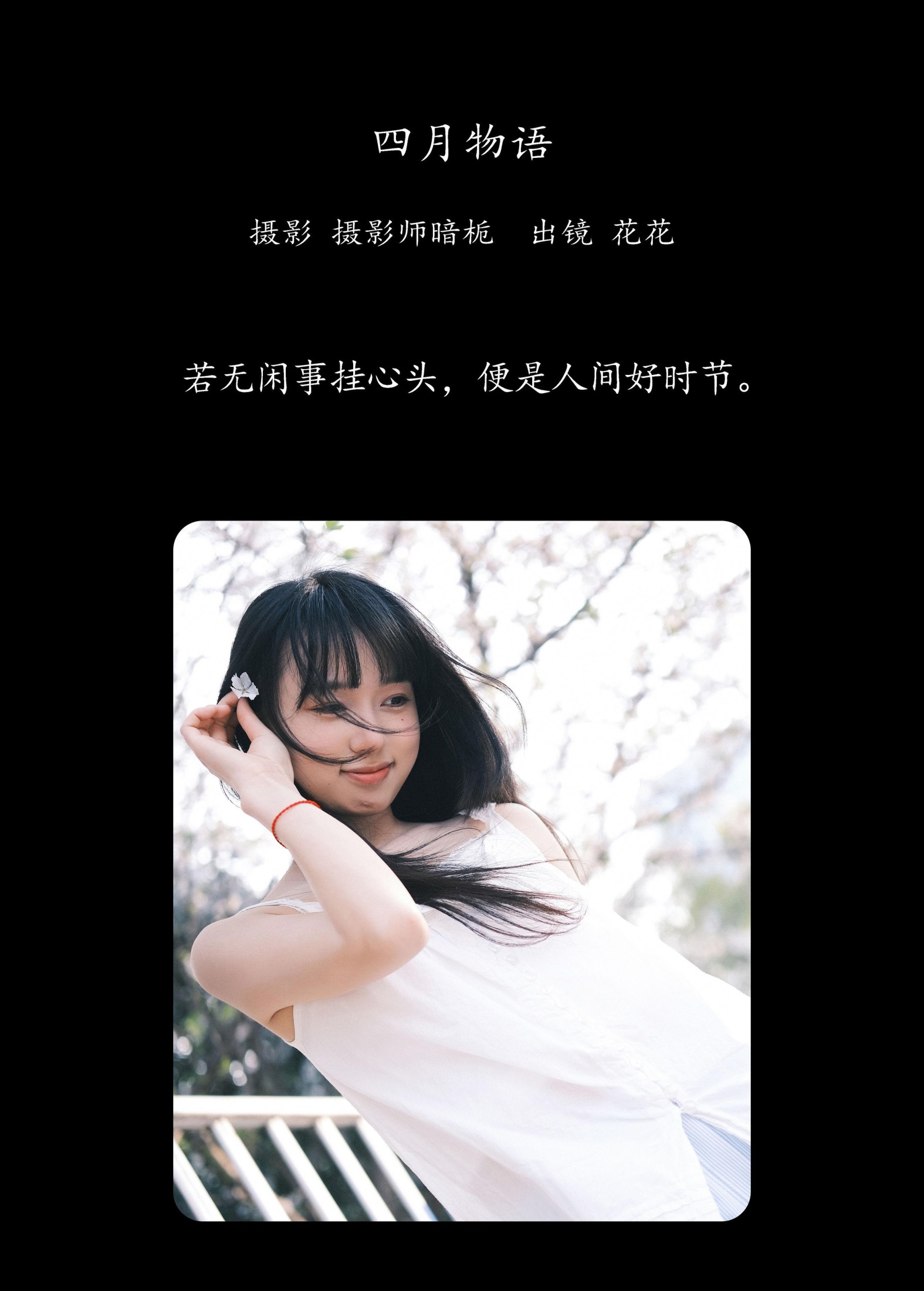 图片[2]-海带木鱼花 – 《四月物语》[25P]-COS写真在线网