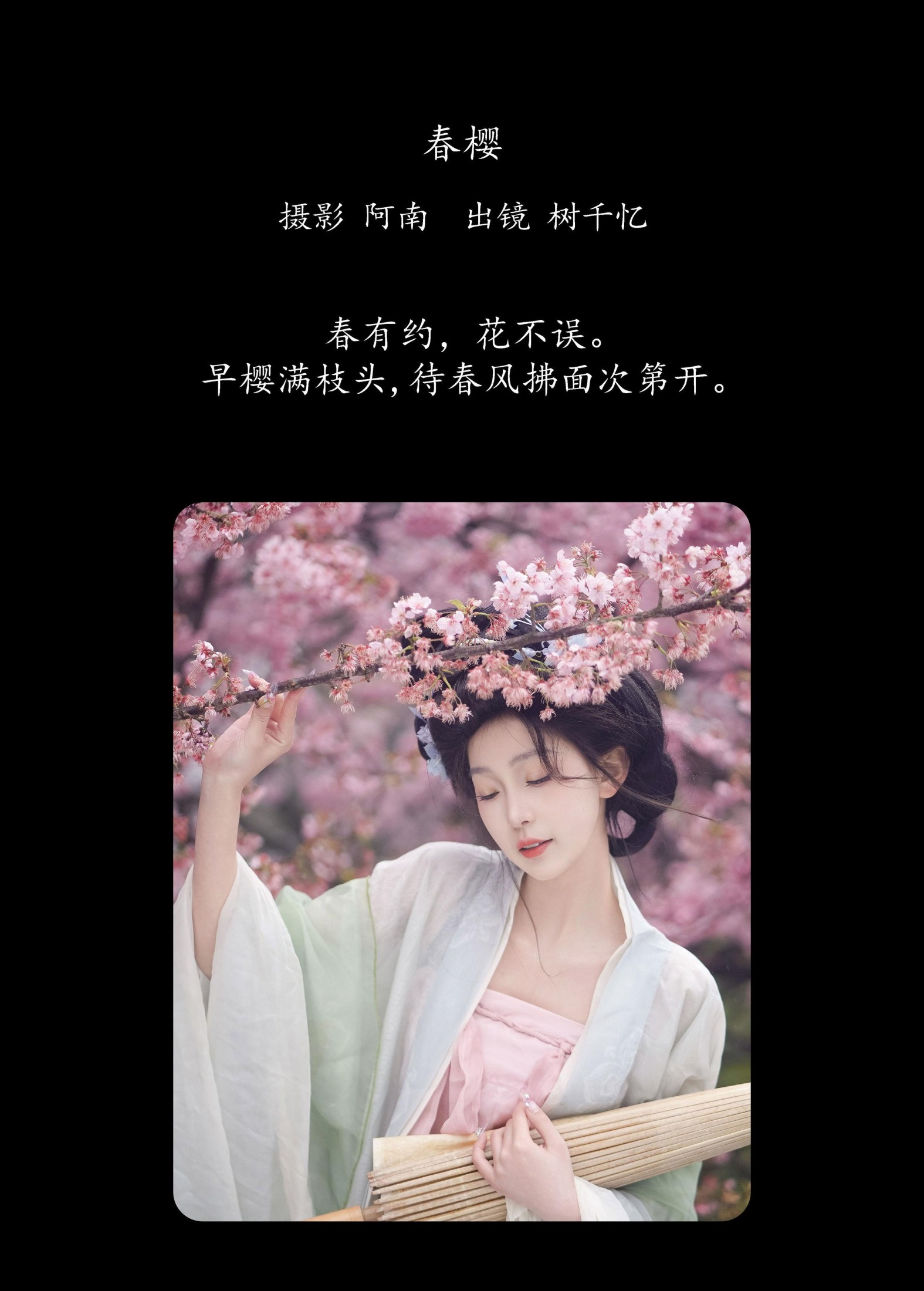 图片[2]-树芊忆 – 《春樱》[23P]-COS写真在线网