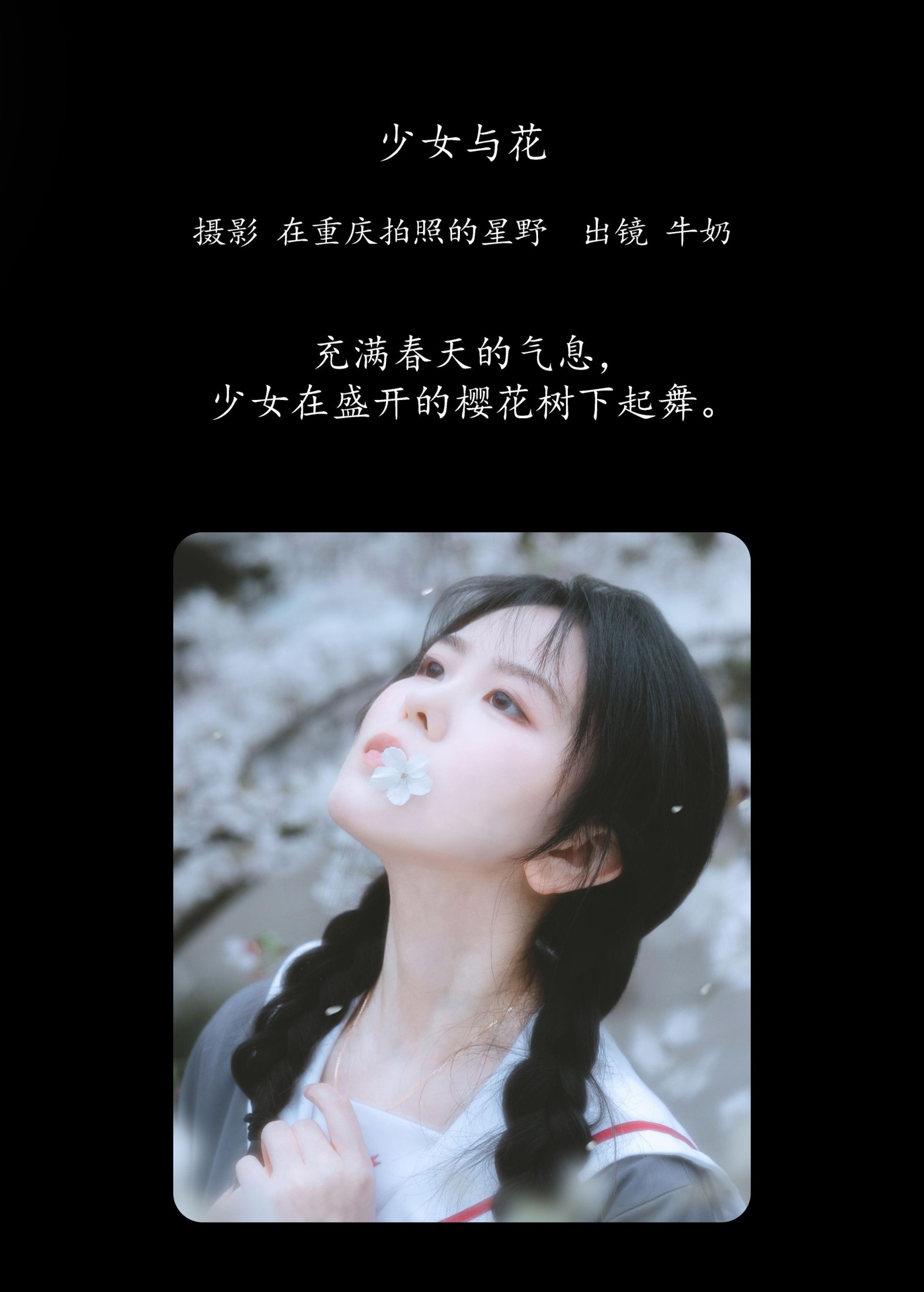 图片[2]-牛奶 – 《少女与花》[22P]-COS写真在线网