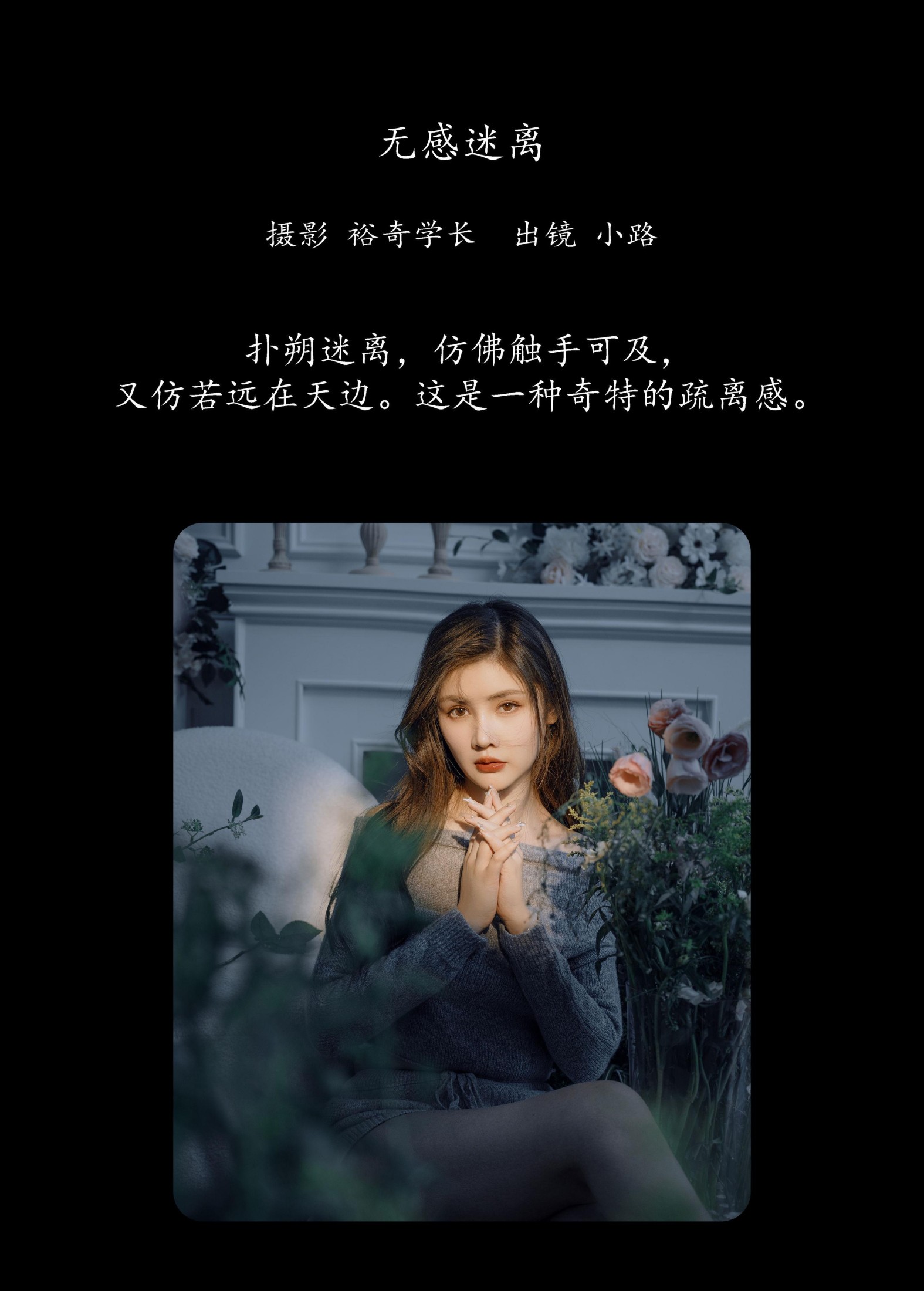 图片[2]-小路 – 《无感迷离》[22P]-COS写真在线网