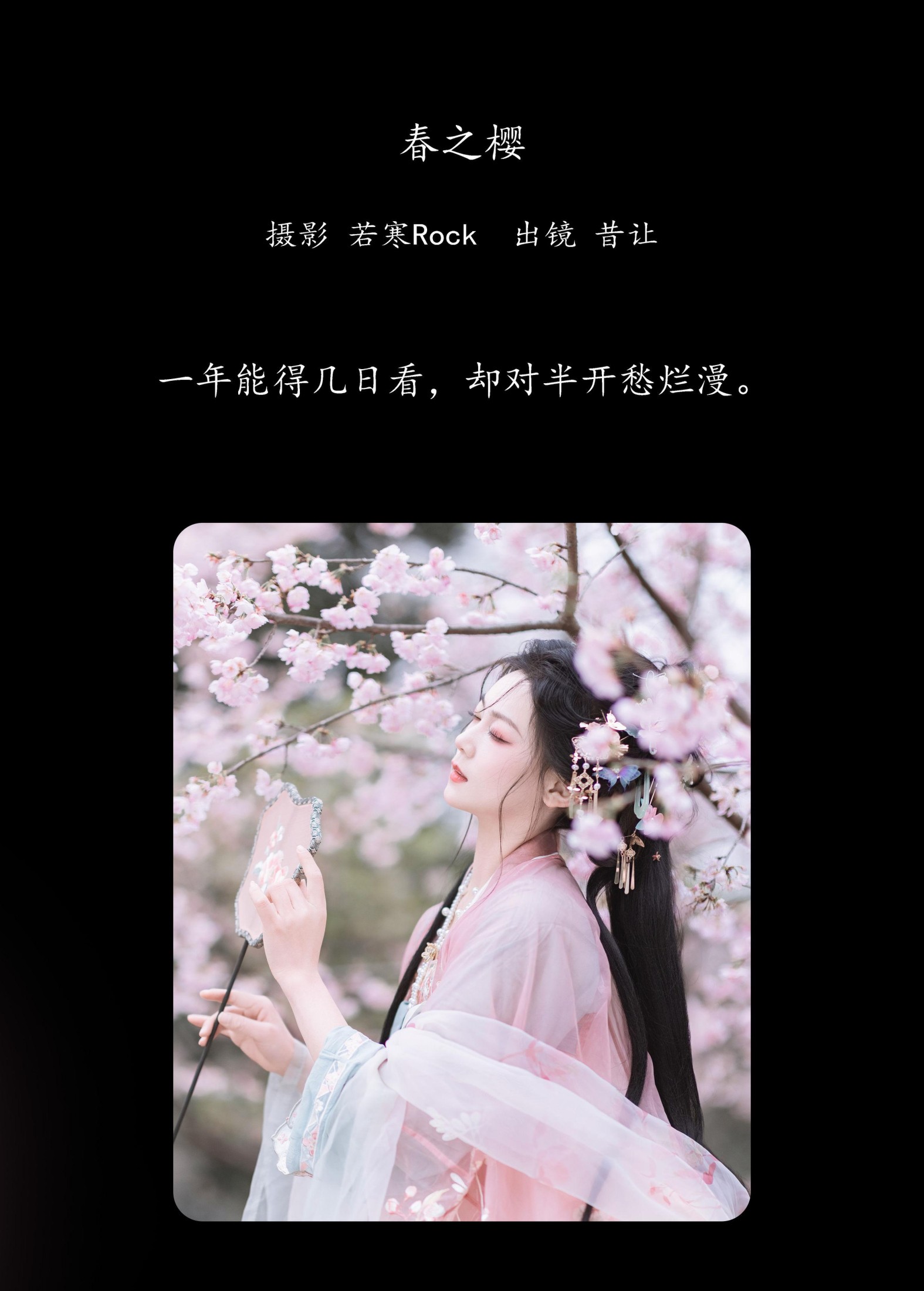 图片[2]-昔让 – 《春之樱》[21P]-COS写真在线网