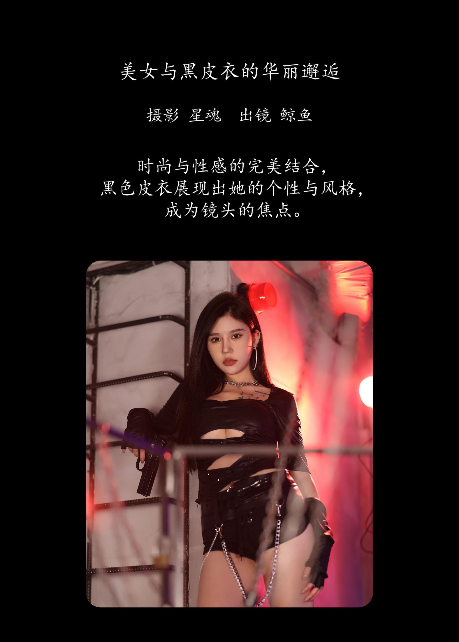 图片[2]-鲸鱼 – 《美女与黑皮衣的华丽邂逅》[22P]-COS写真在线网