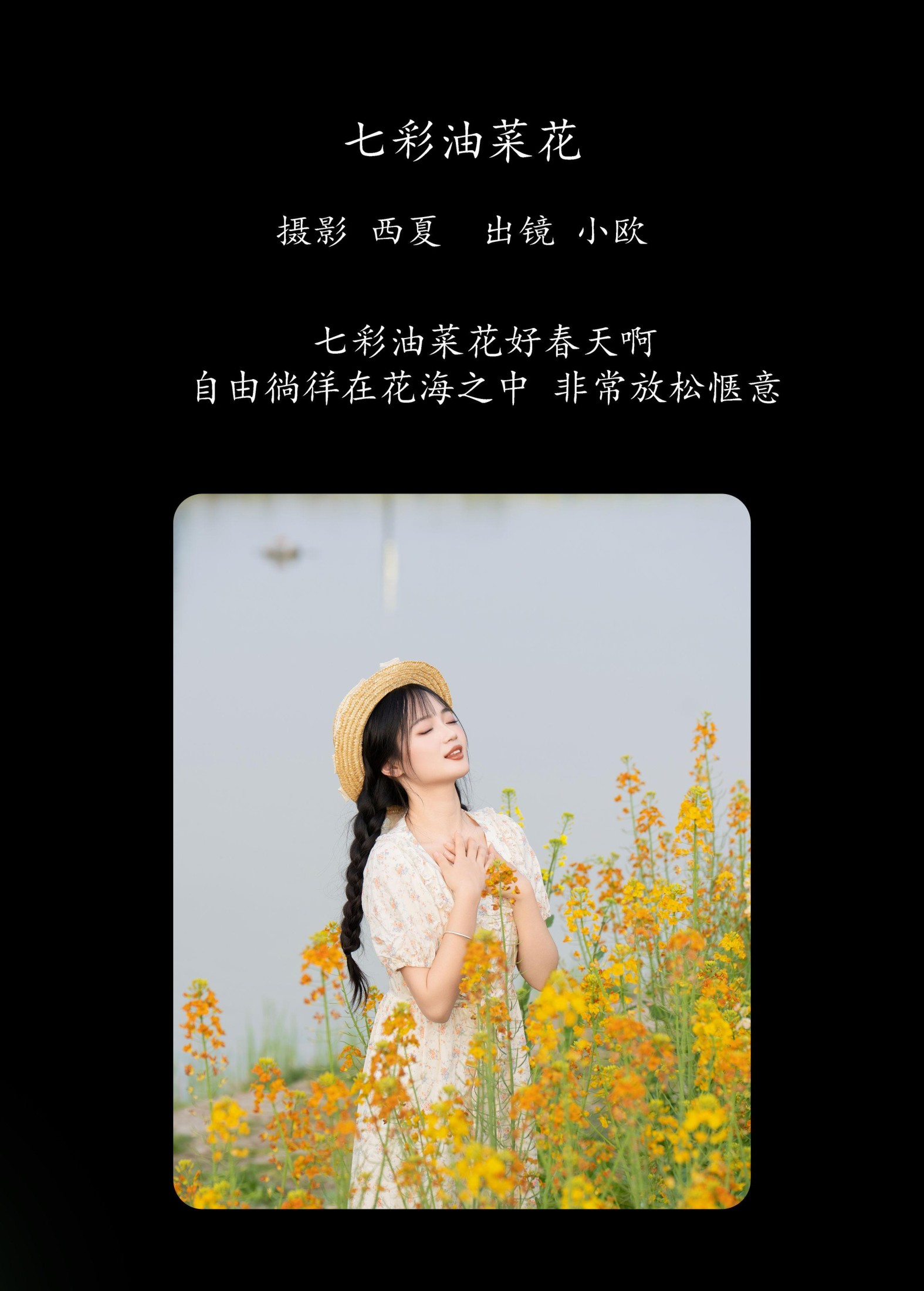 图片[2]-小欧O – 《七彩油菜花》[28P]-COS写真在线网