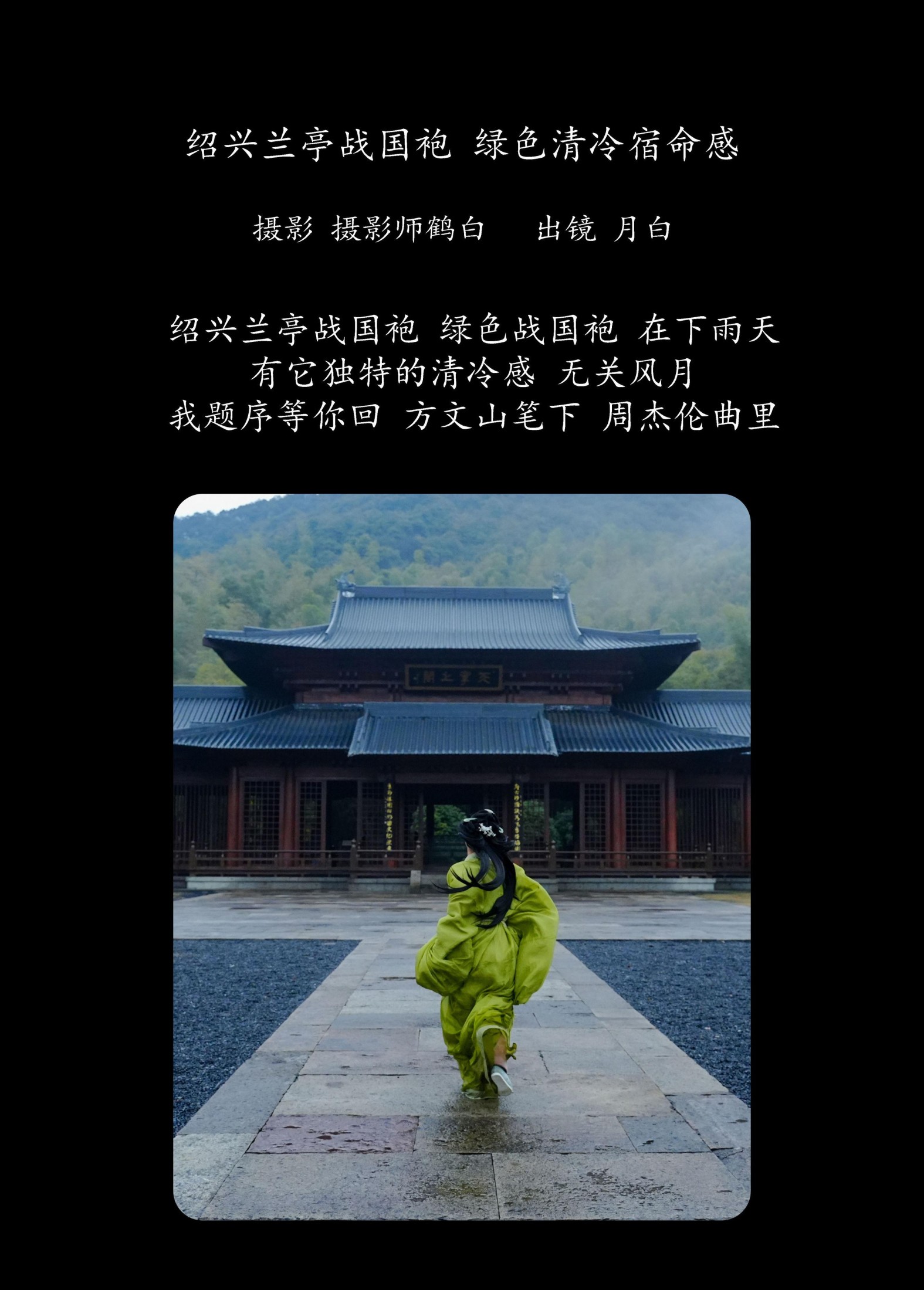 图片[2]-是月白呀 – 《绍兴兰亭战国袍 绿色清冷宿命感》[25P]-COS写真在线网
