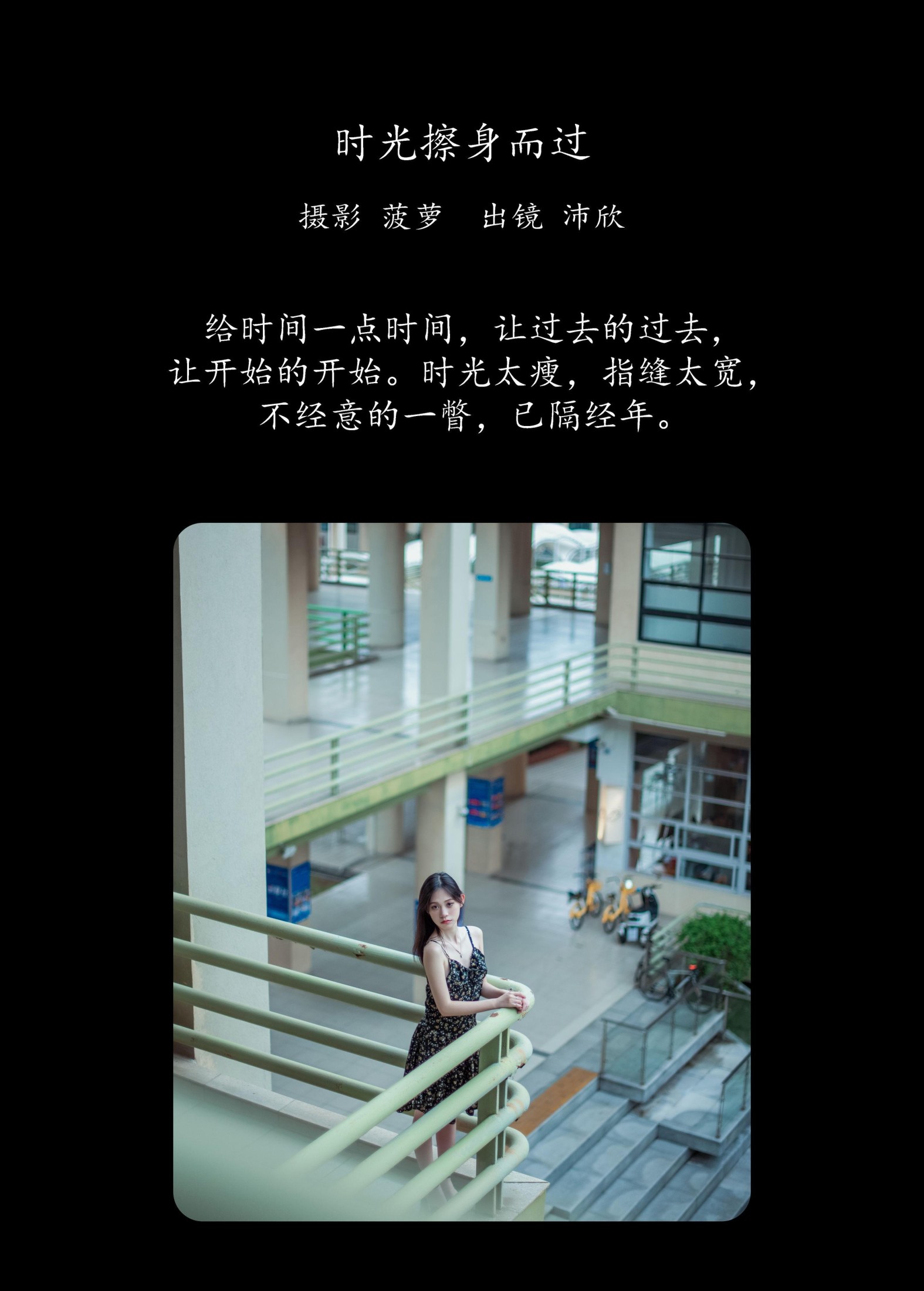 图片[2]-沛欣 – 《时光擦身而过》[31P]-COS写真在线网