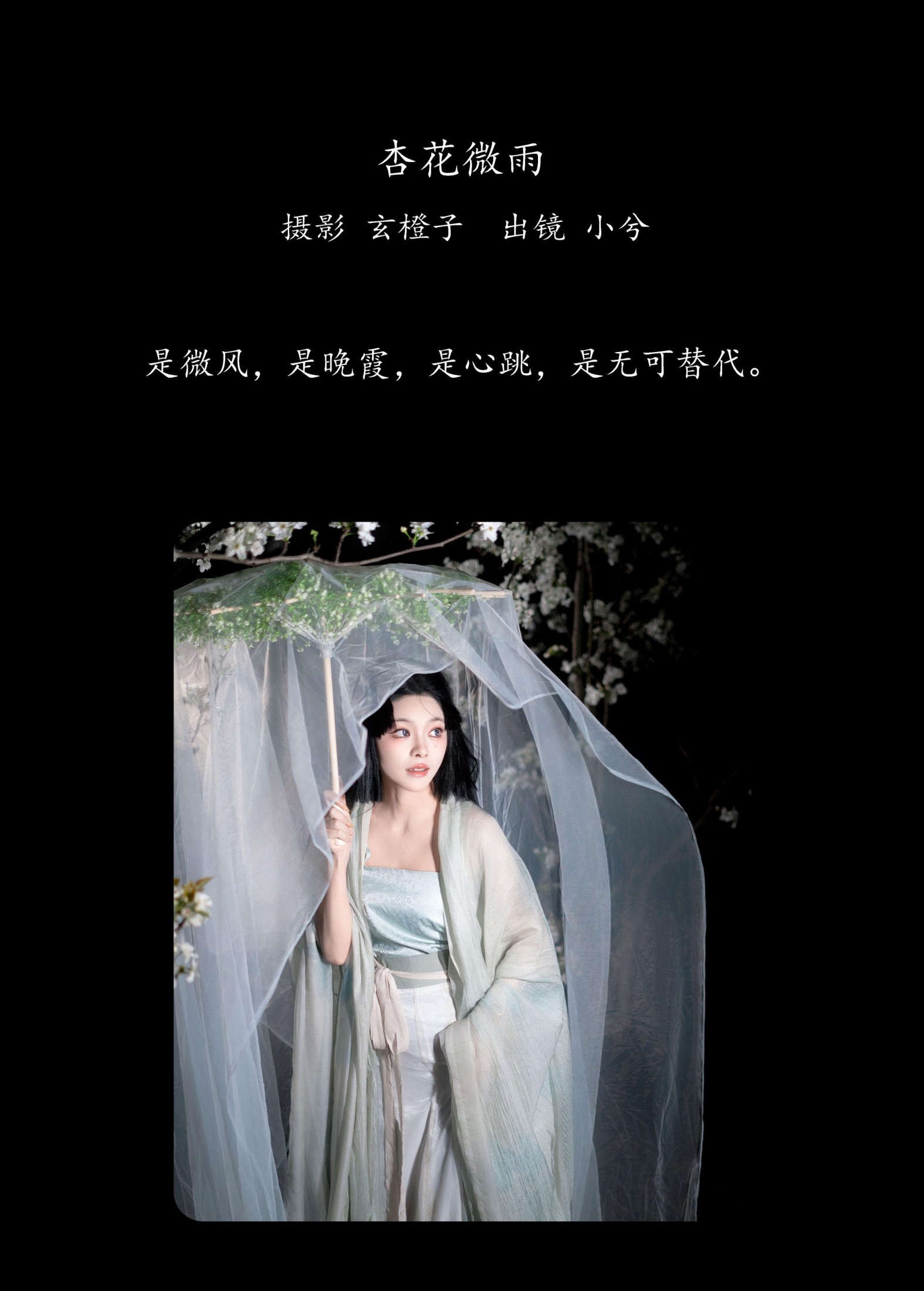 图片[2]-小兮呀 – 《杏花微雨》[26P]-COS写真在线网