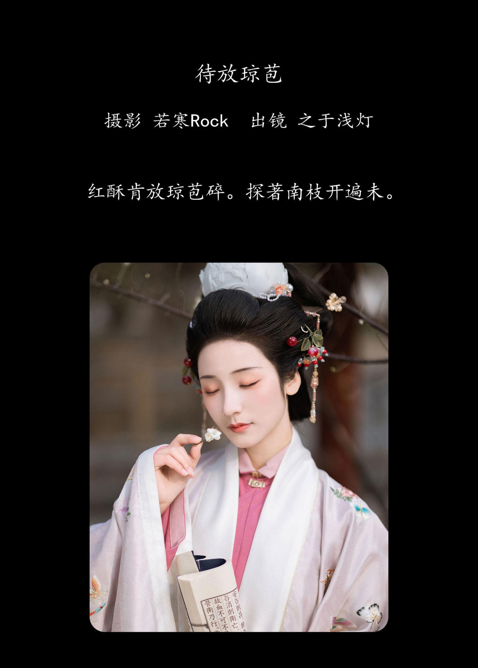 图片[2]-之于浅灯 – 《待放琼苞》[39P]-COS写真在线网