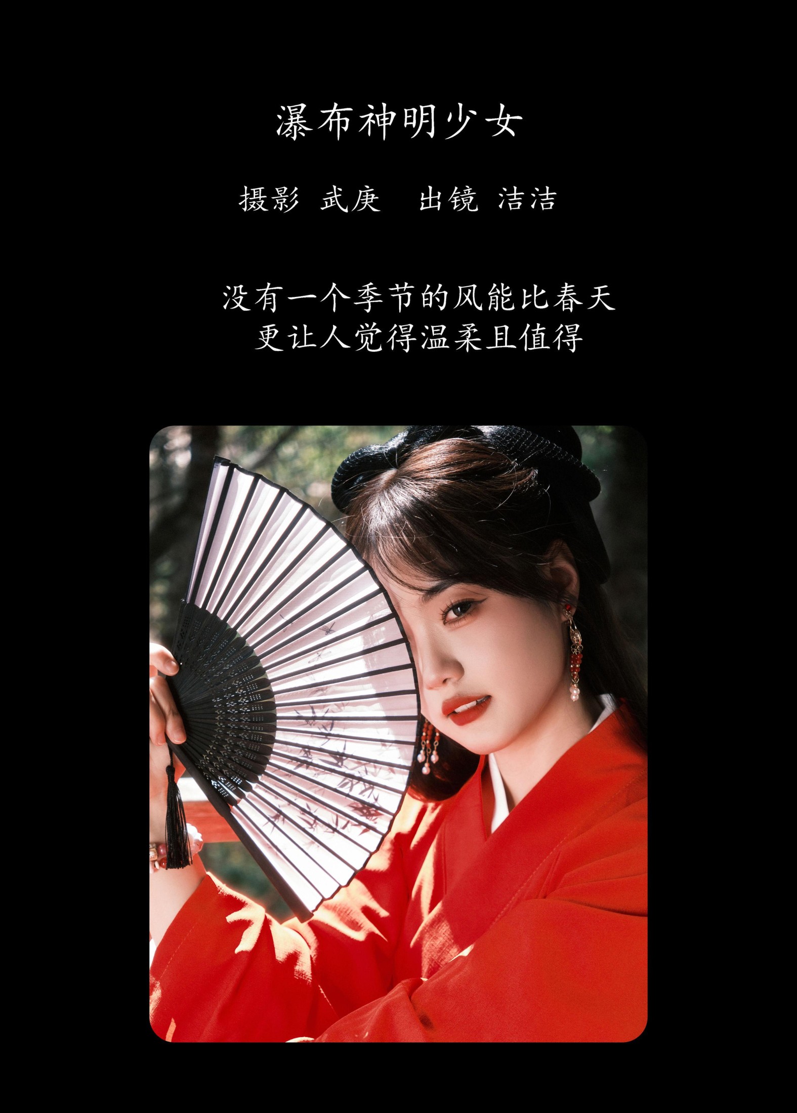图片[2]-primary – 《瀑布神明少女》[30P]-COS写真在线网