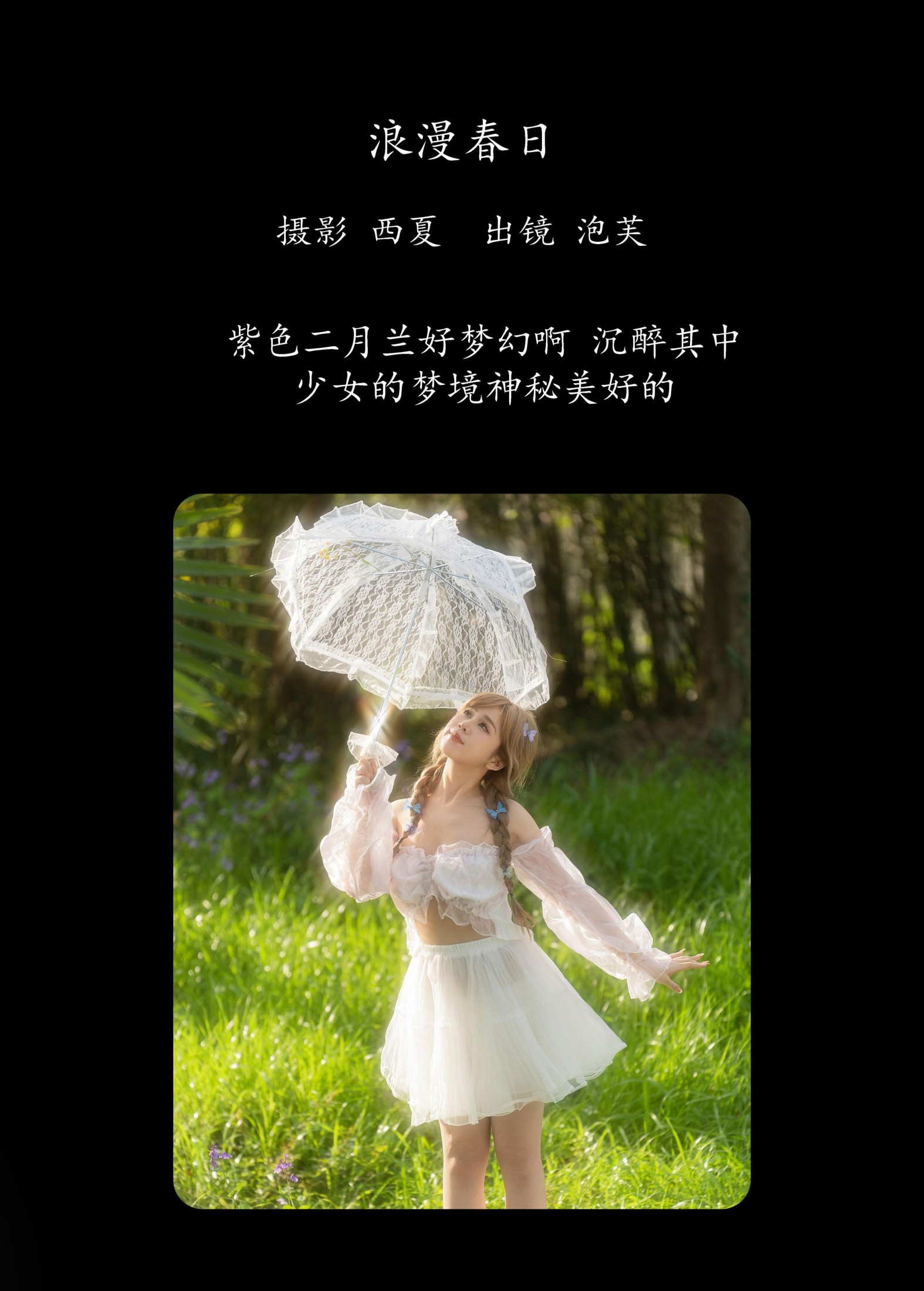 图片[2]-泡芙小方 – 《浪漫春日》[32P]-COS写真在线网