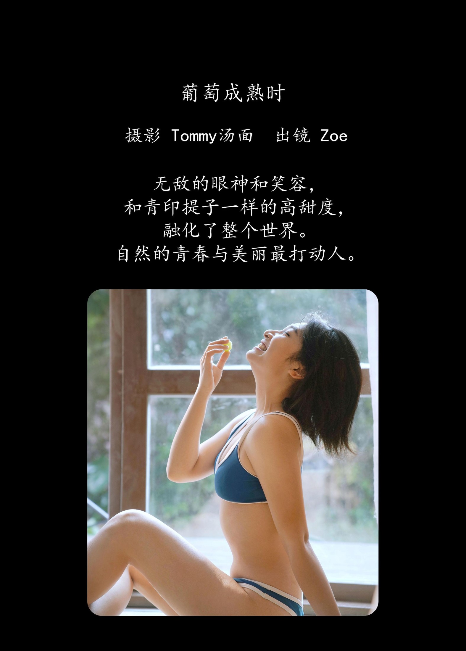 图片[2]-Zoe – 《葡萄成熟时》[24P]-COS写真在线网