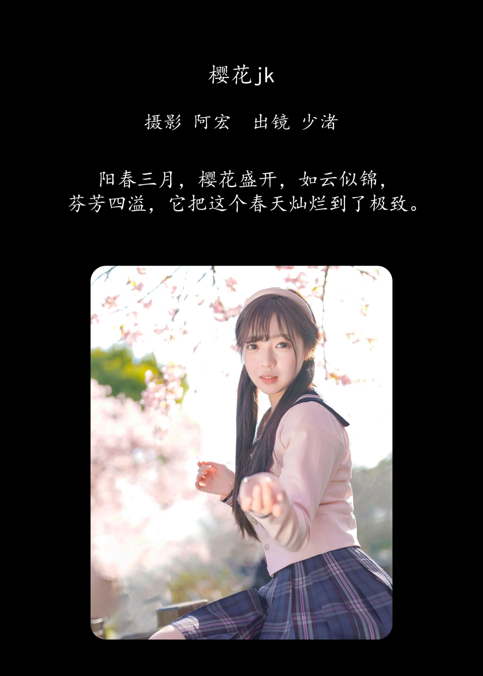 图片[2]-少渚 – 《樱花jk》[32P]-COS写真在线网