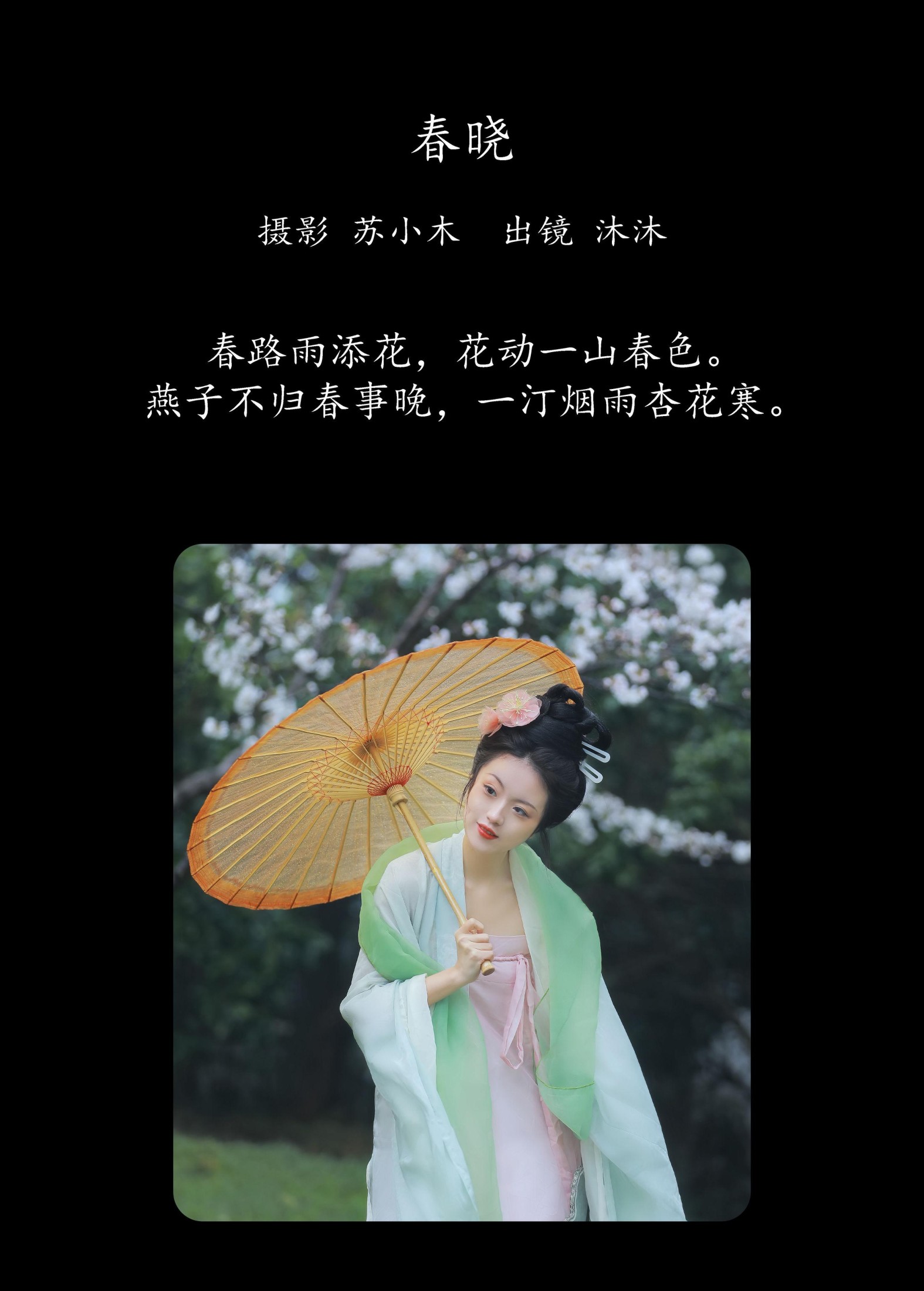 图片[2]-沐沐Mumu – 《春晓》[22P]-COS写真在线网