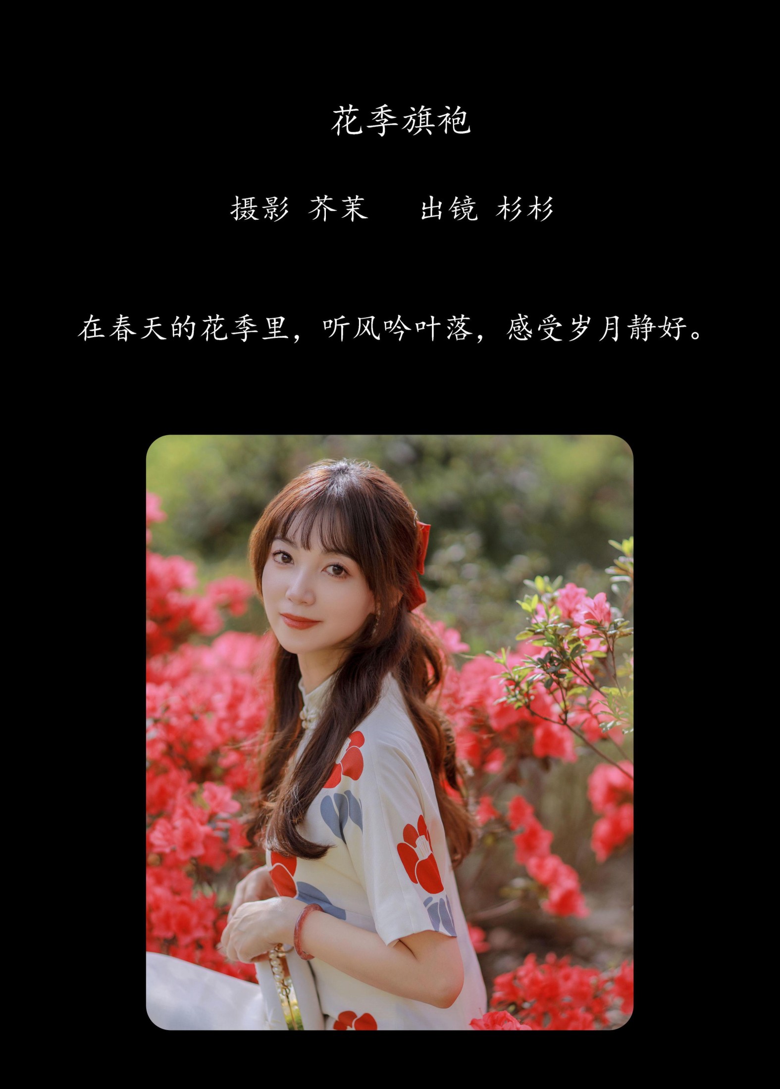 图片[2]-杉杉 – 《花季旗袍》[28P]-COS写真在线网