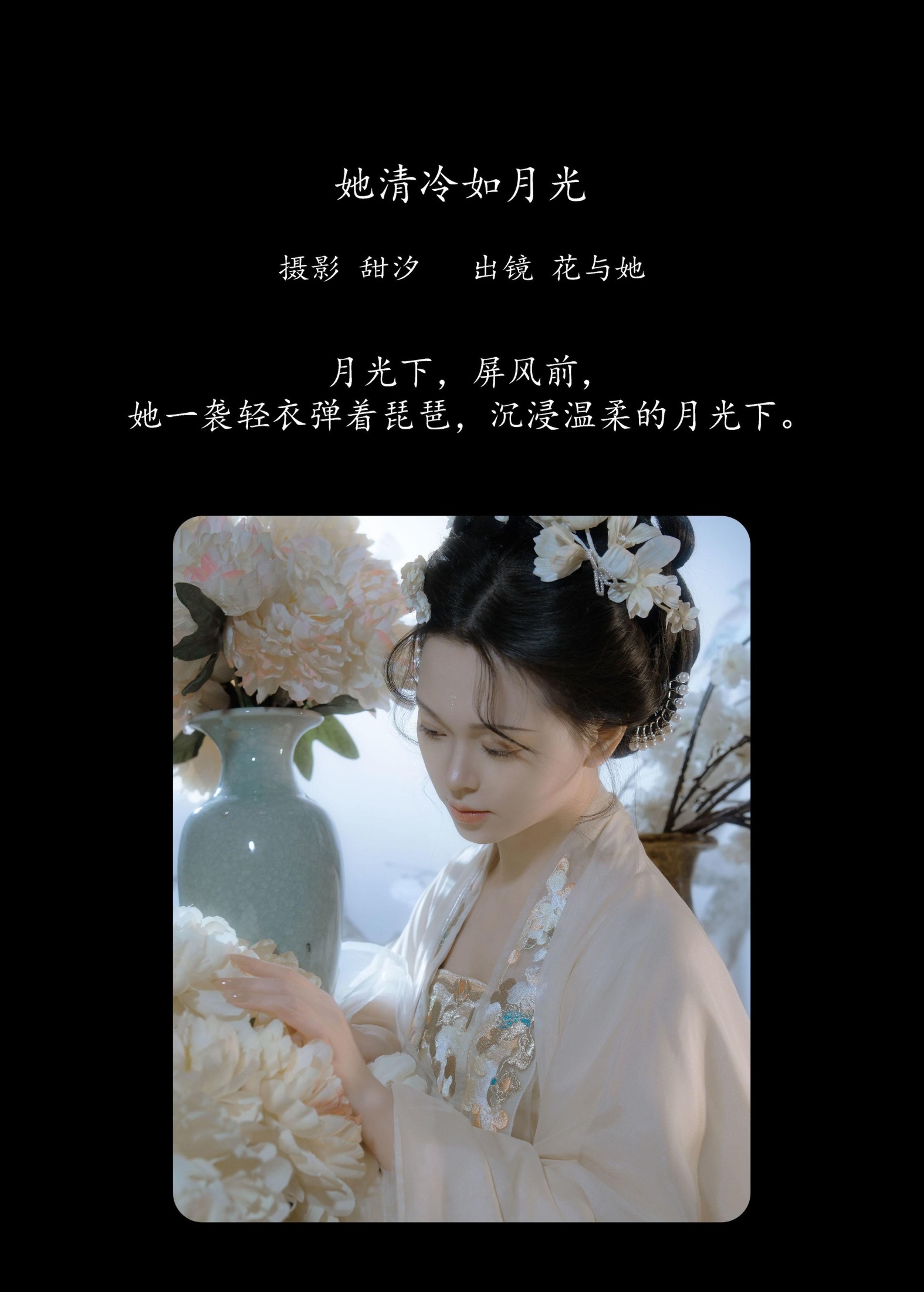 图片[2]-花与她 – 《她清冷如月光》[23P]-COS写真在线网