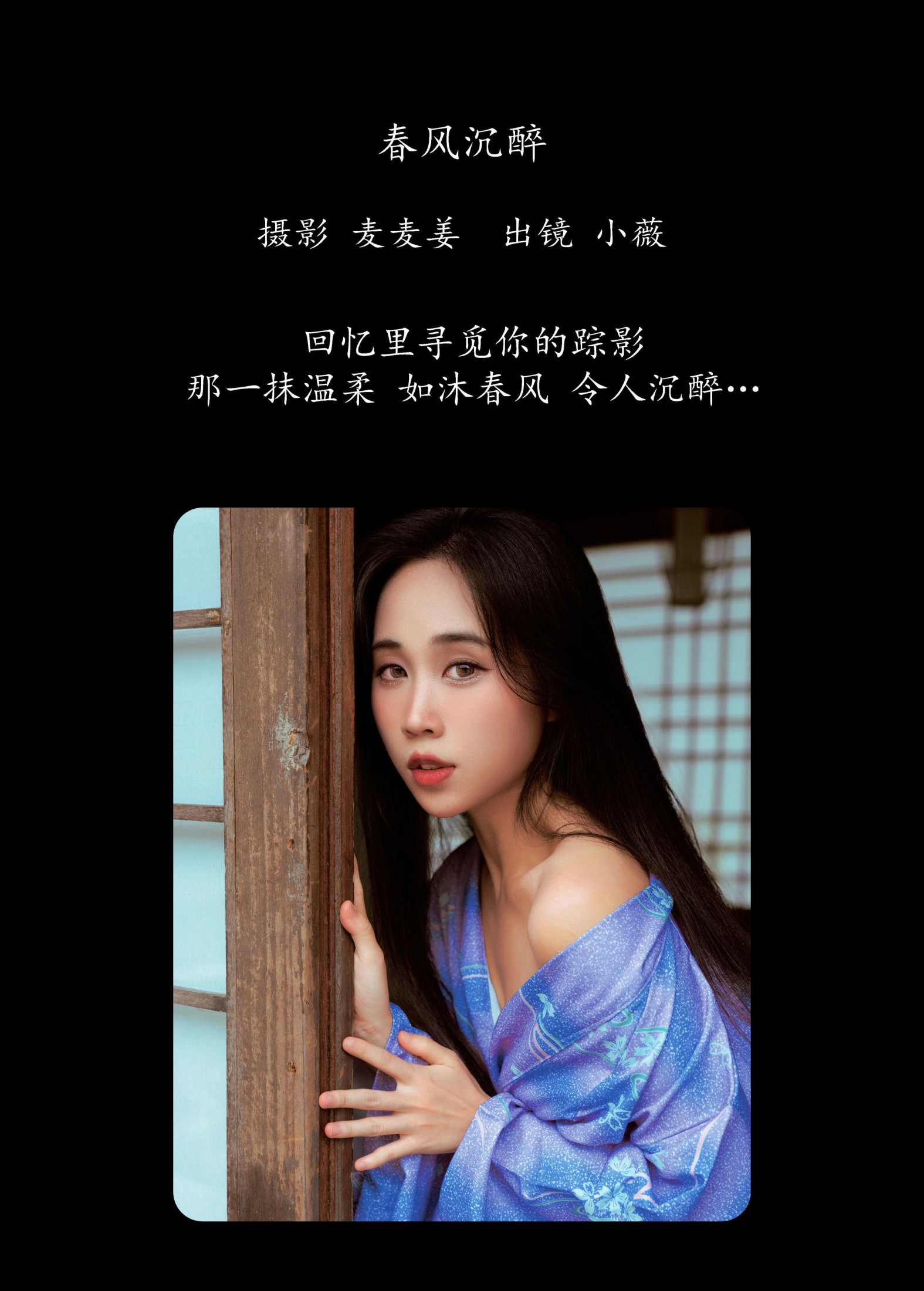图片[2]-小薇 – 《春风沉醉》[28P]-COS写真在线网