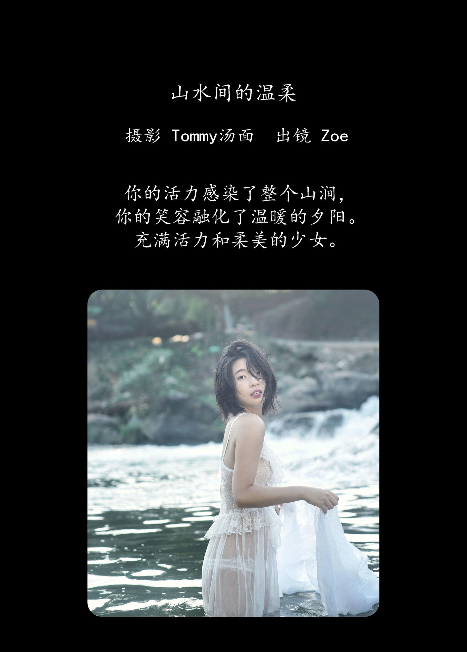 图片[2]-Zoe – 《山水间的温柔》[35P]-COS写真在线网