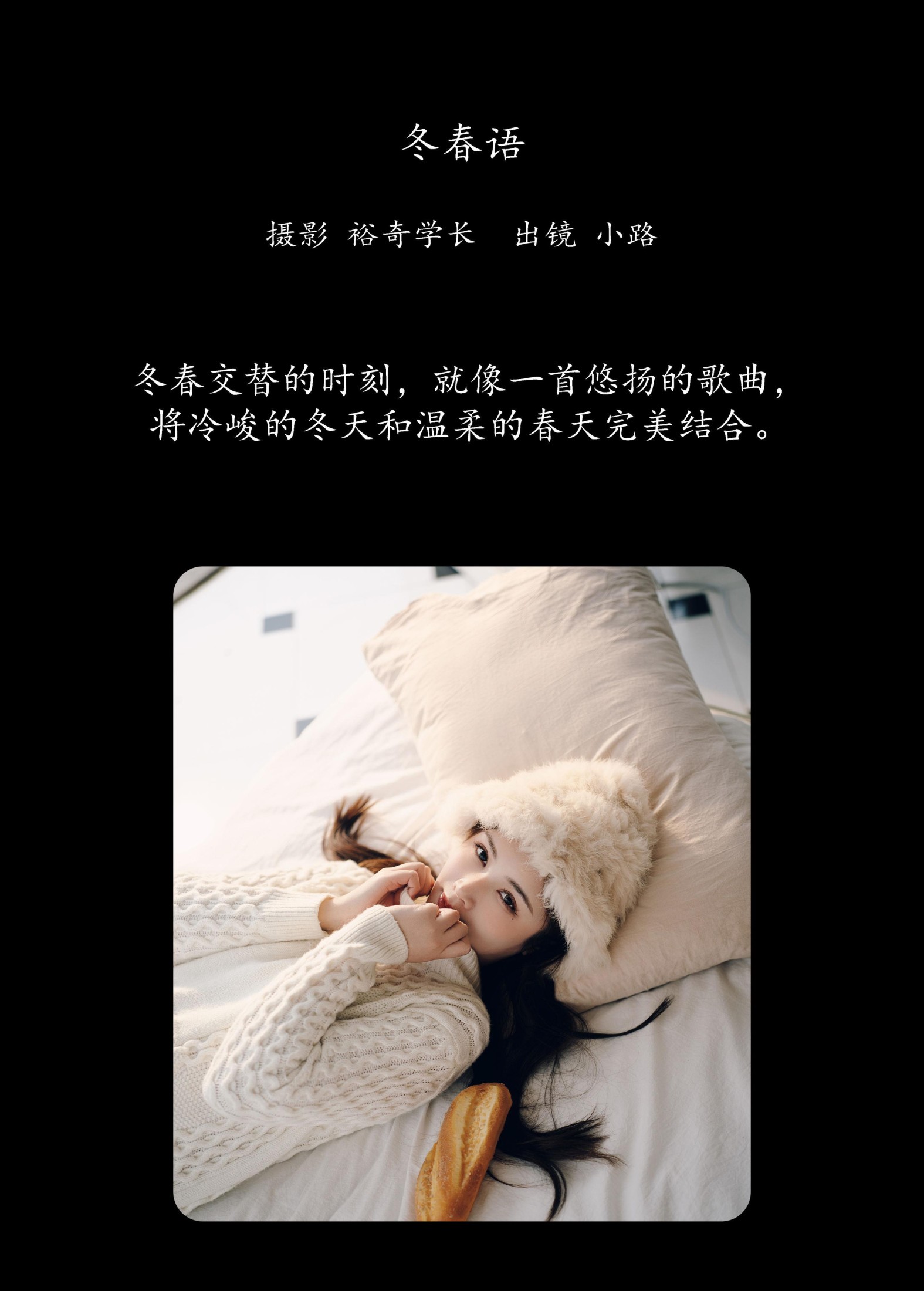 图片[2]-小路 – 《冬春语》[22P]-COS写真在线网