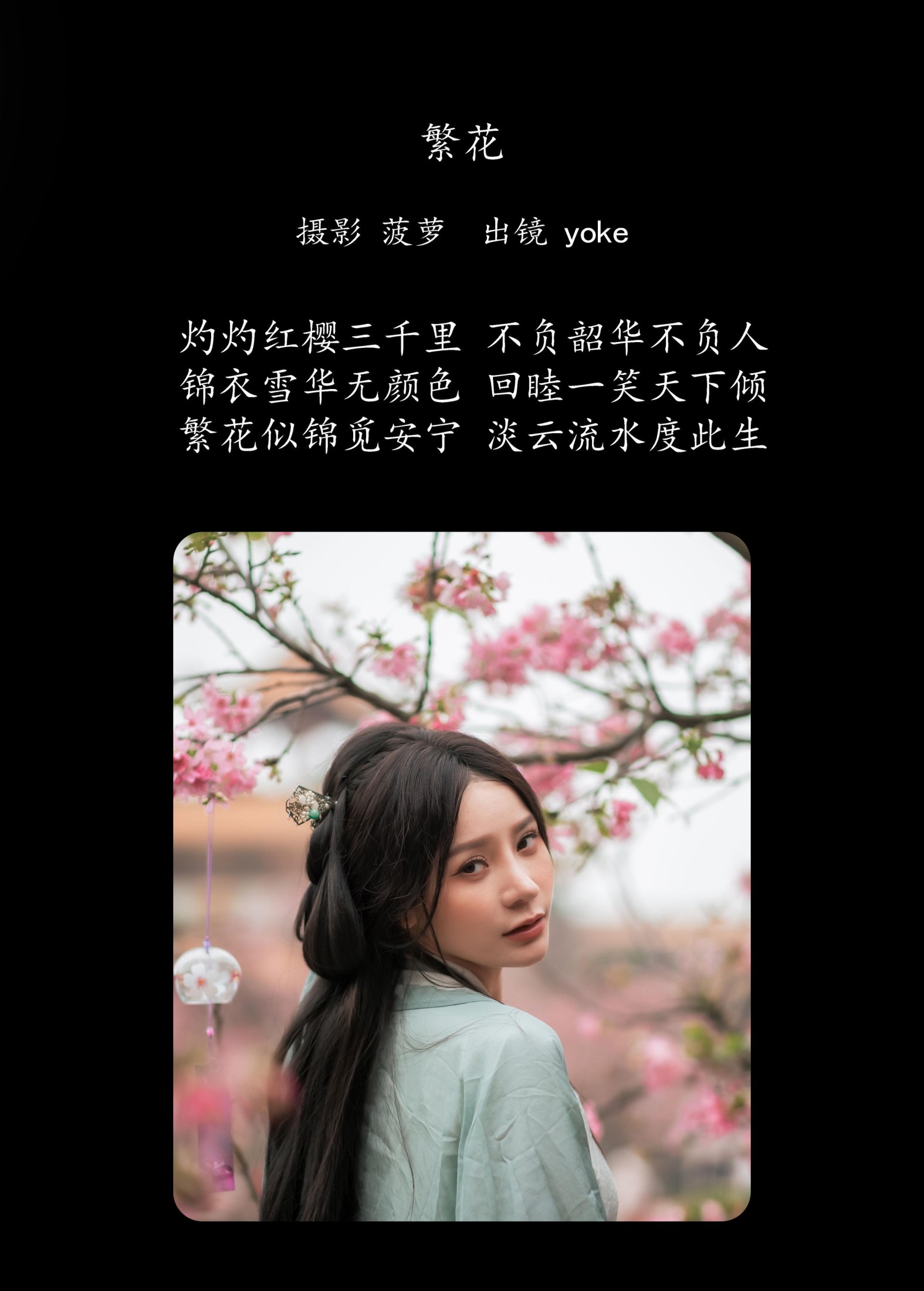 图片[2]-yoke – 《繁花》[30P]-COS写真在线网