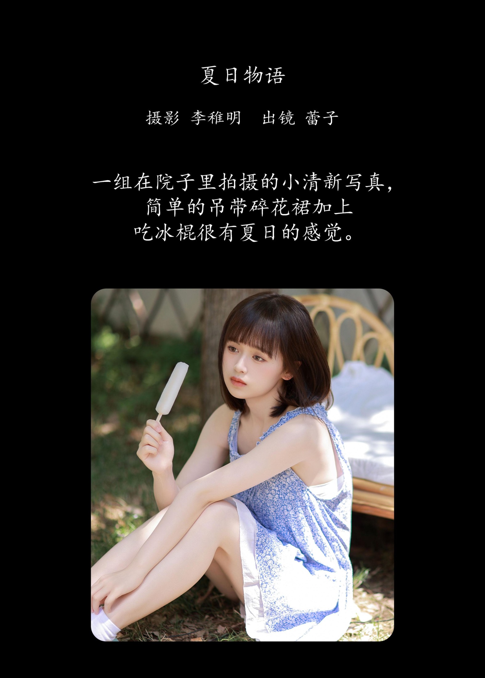 图片[2]-眷村小明 – 《夏日物语》[31P]-COS写真在线网
