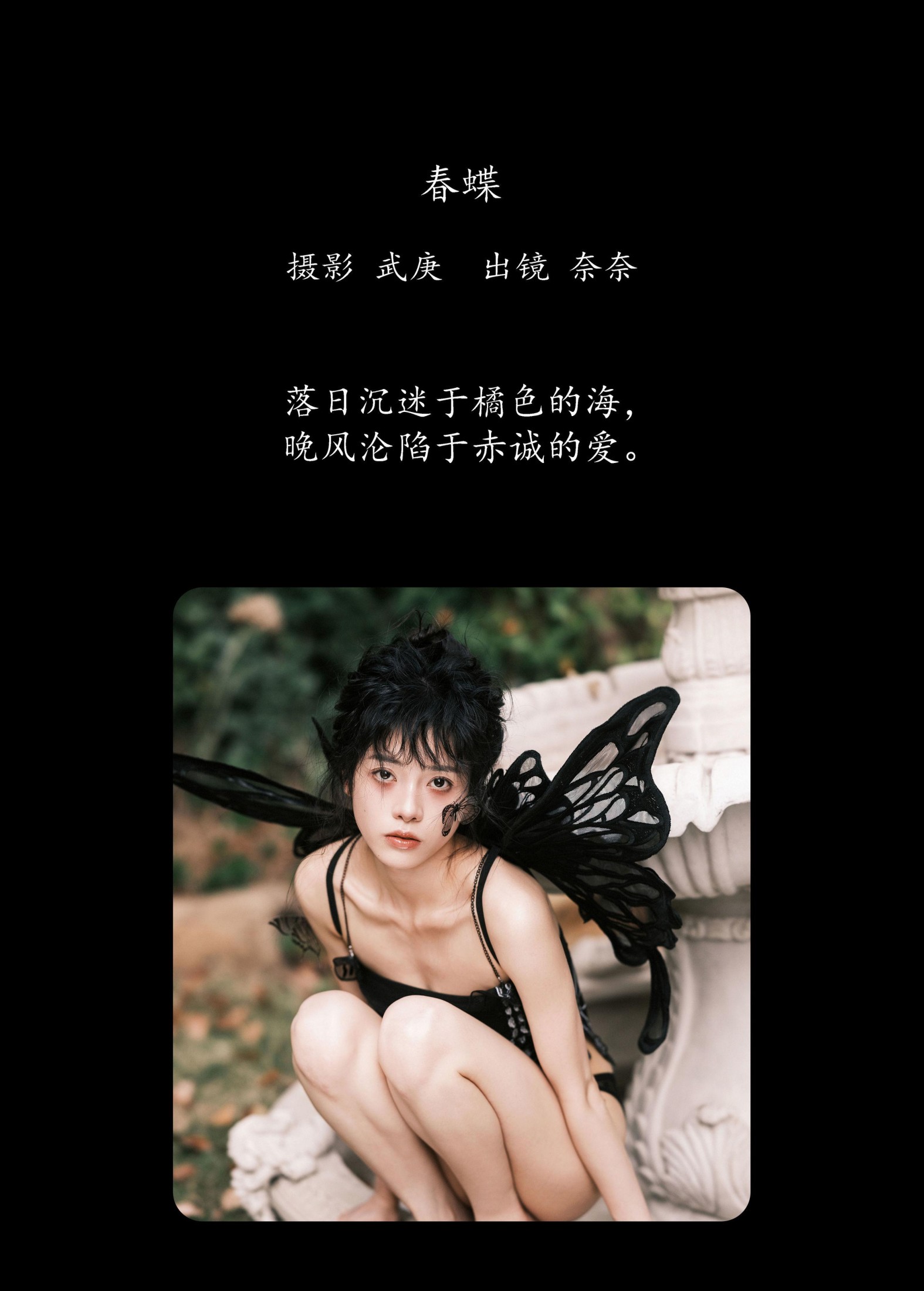 图片[2]-小松麻奈 – 《春蝶》[39P]-COS写真在线网