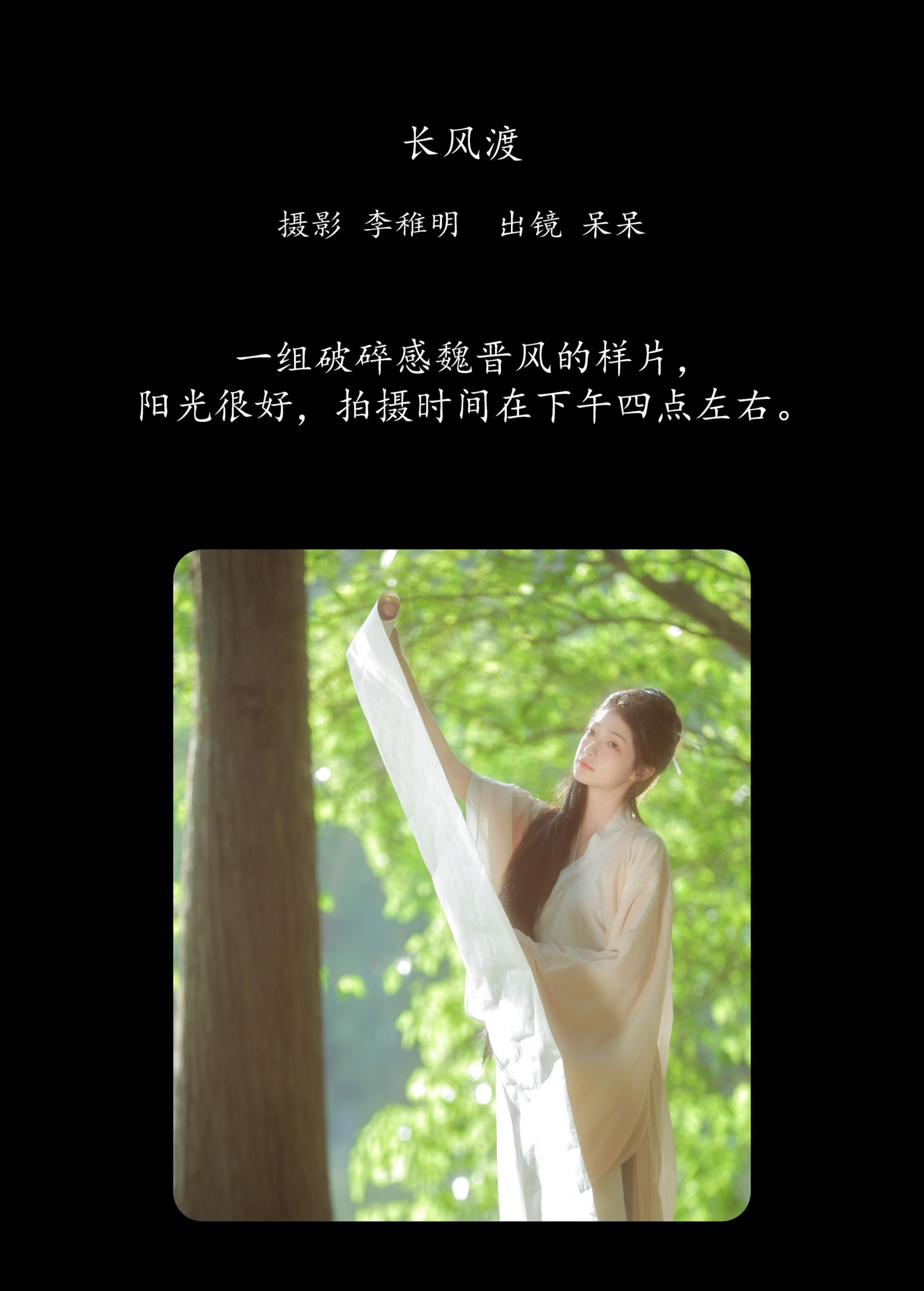图片[2]-小呆同学 – 《长风渡》[29P]-COS写真在线网