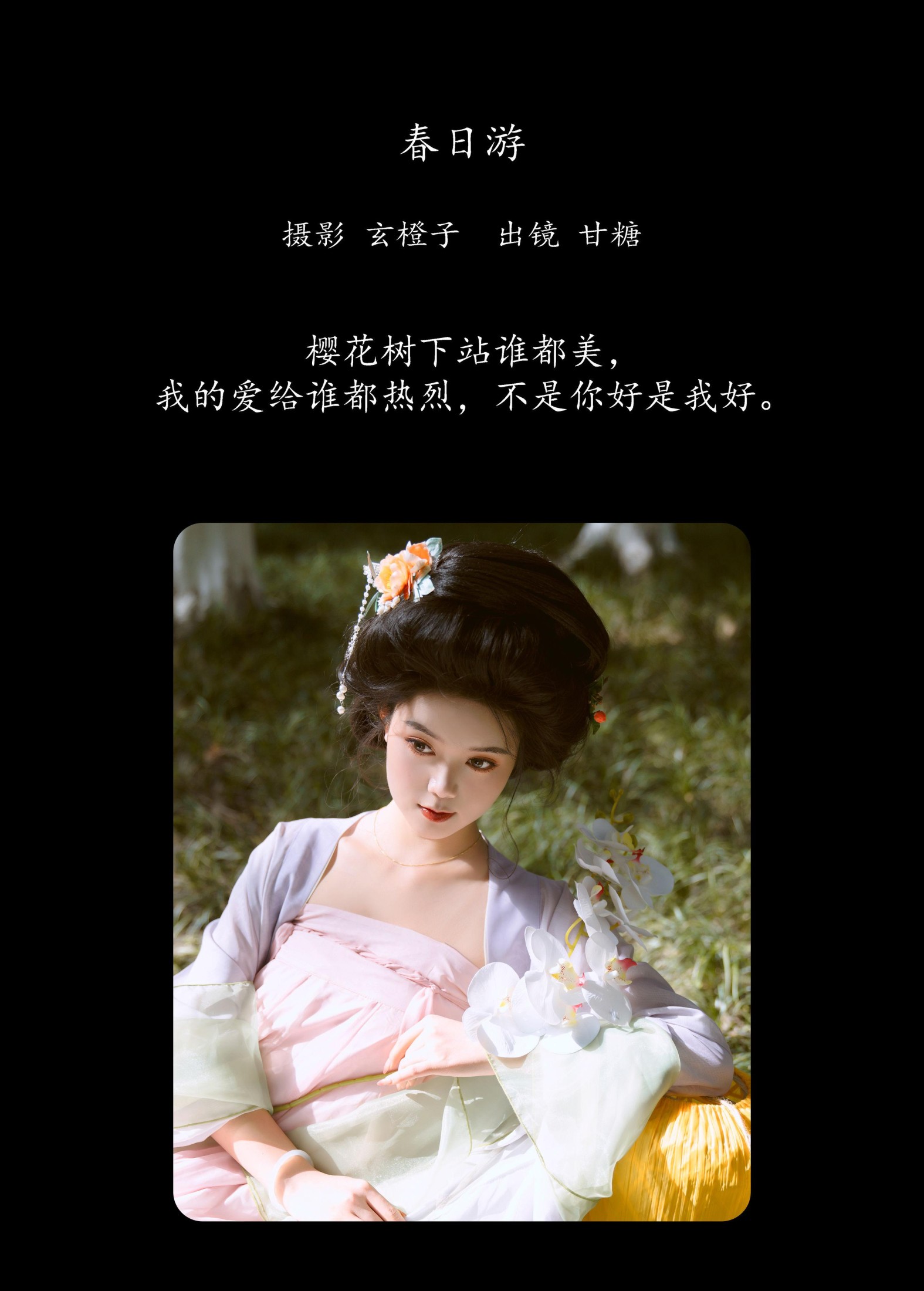 图片[2]-甘糖呀 – 《春日游》[23P]-COS写真在线网